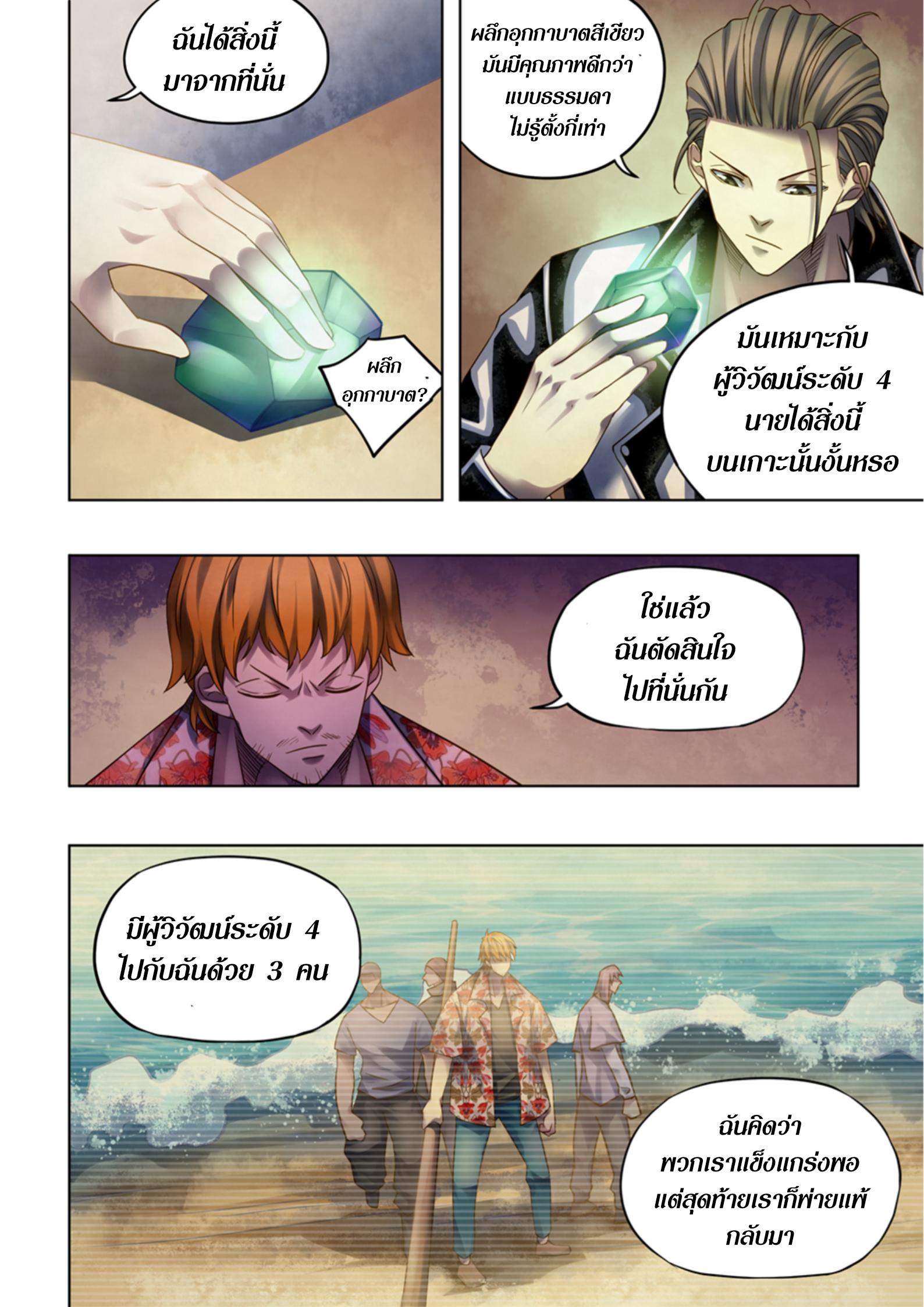 The Last Human ตอนที่ 383 แปลไทย รูปที่ 2