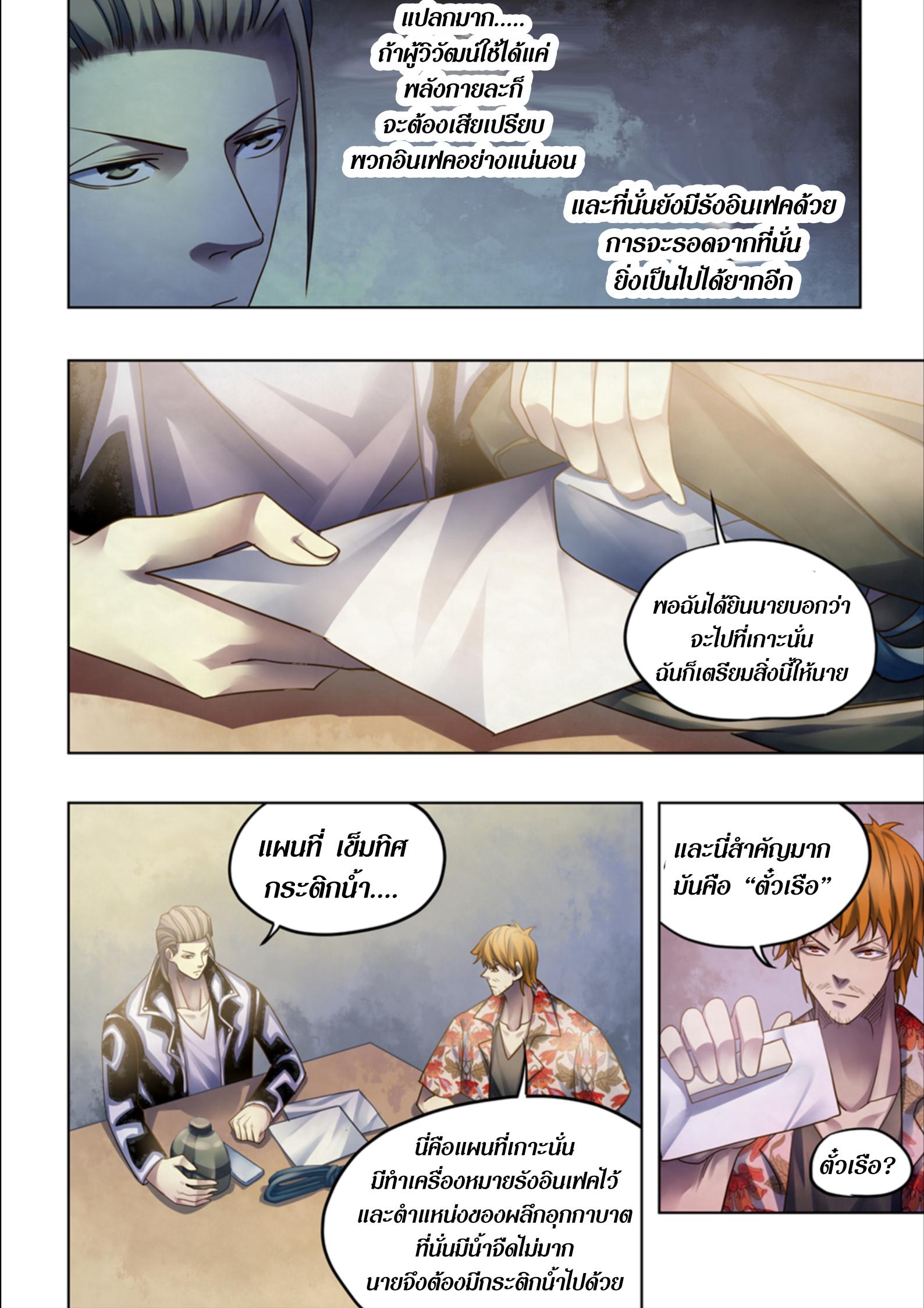 The Last Human ตอนที่ 383 แปลไทย รูปที่ 4