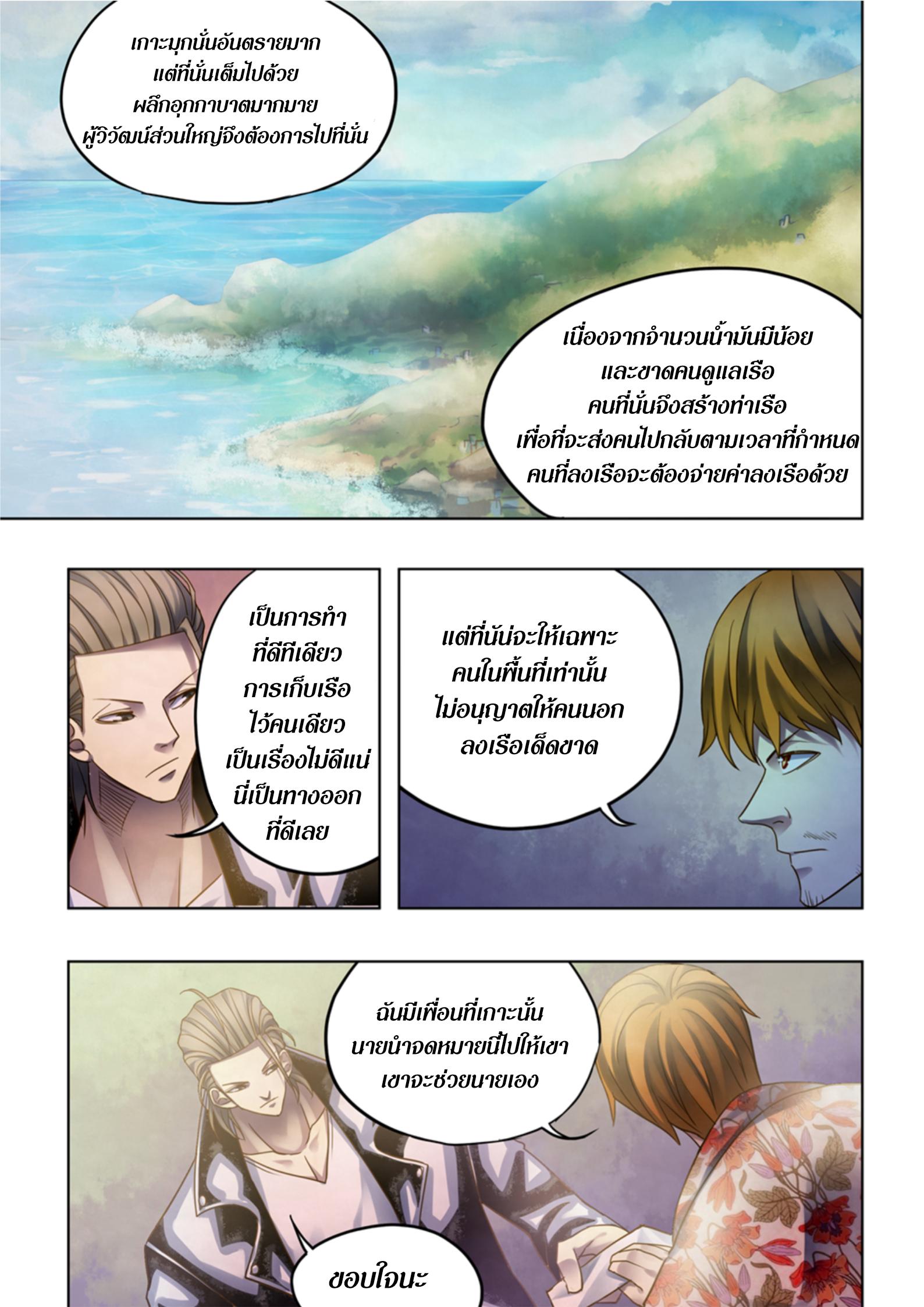 The Last Human ตอนที่ 383 แปลไทย รูปที่ 5