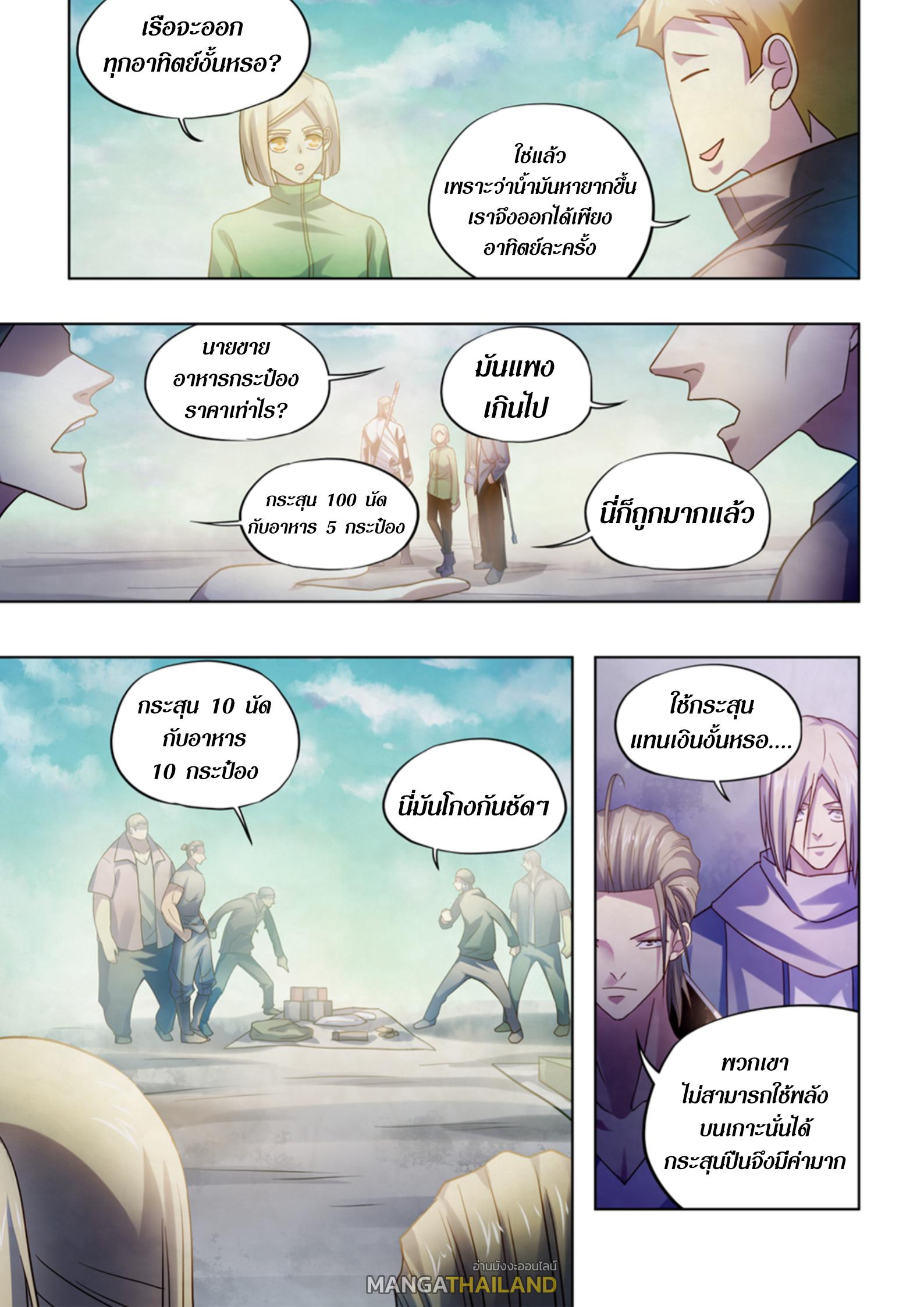 The Last Human ตอนที่ 383 แปลไทย รูปที่ 7