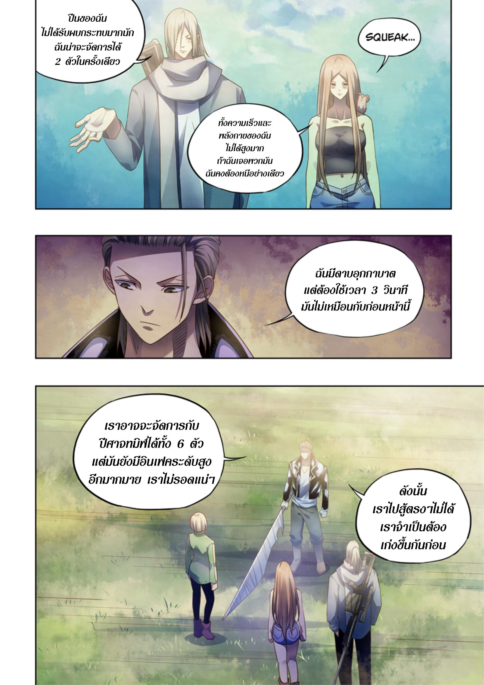 The Last Human ตอนที่ 384 แปลไทย รูปที่ 14