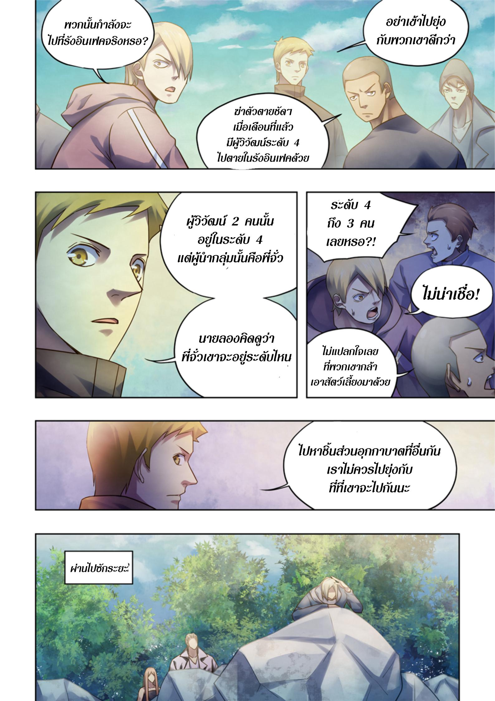 The Last Human ตอนที่ 384 แปลไทย รูปที่ 6