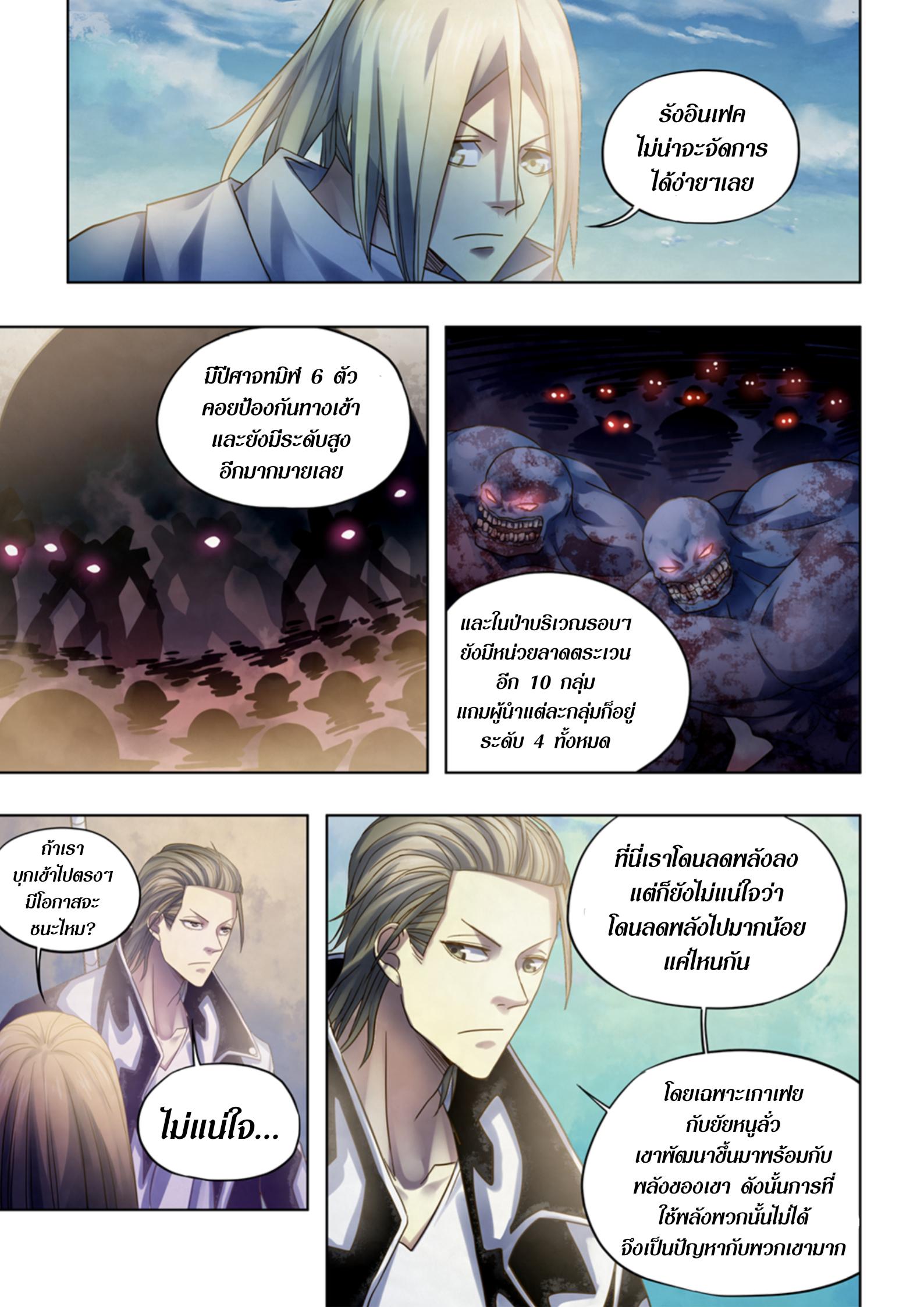 The Last Human ตอนที่ 384 แปลไทย รูปที่ 7