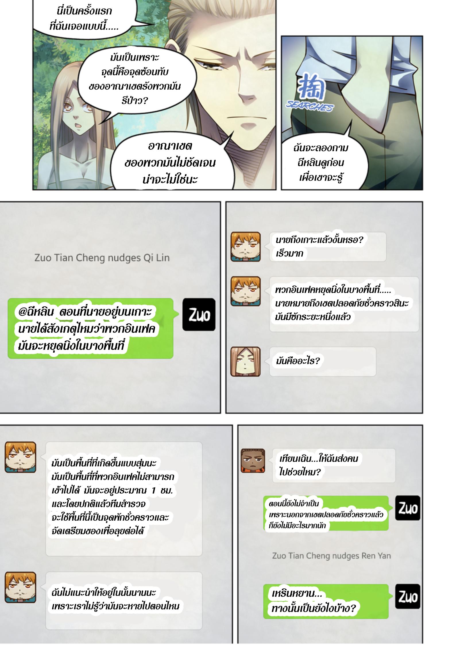 The Last Human ตอนที่ 385 แปลไทย รูปที่ 10