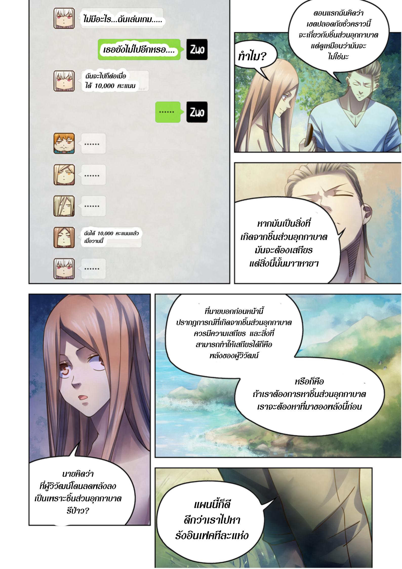 The Last Human ตอนที่ 385 แปลไทย รูปที่ 11