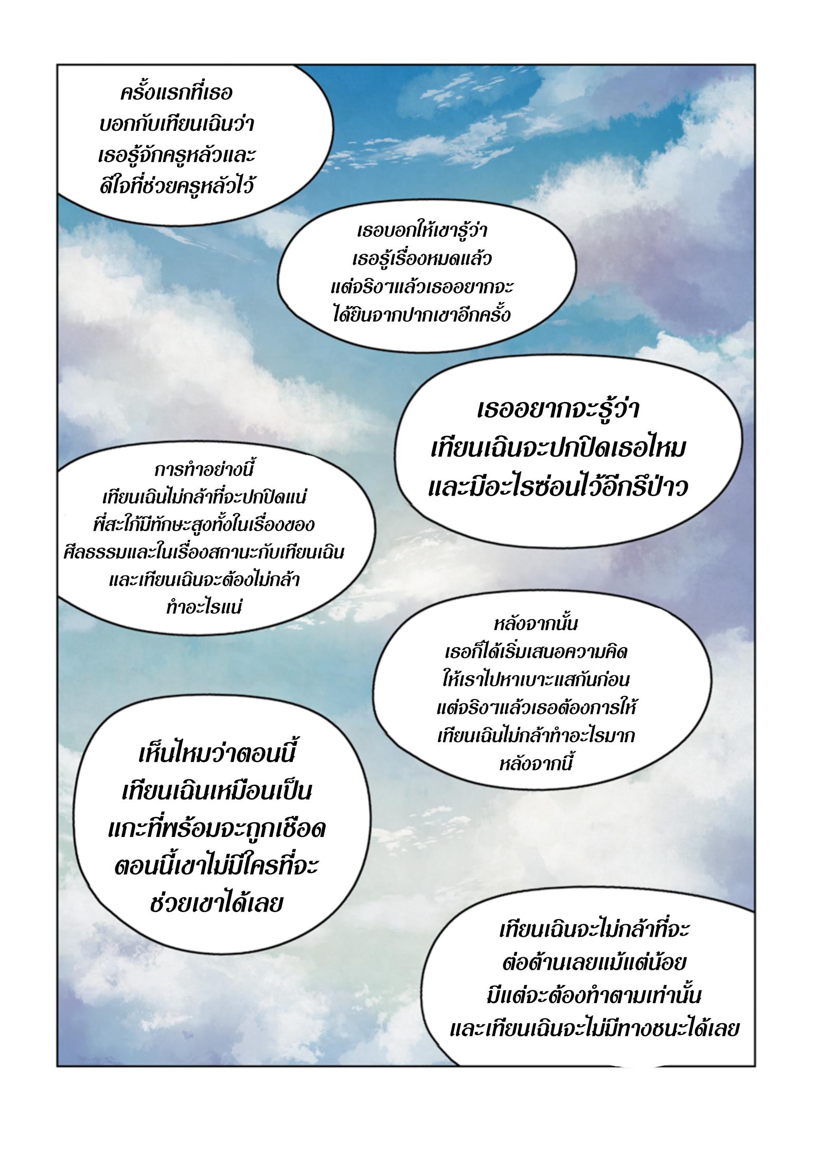 The Last Human ตอนที่ 386 แปลไทย รูปที่ 6