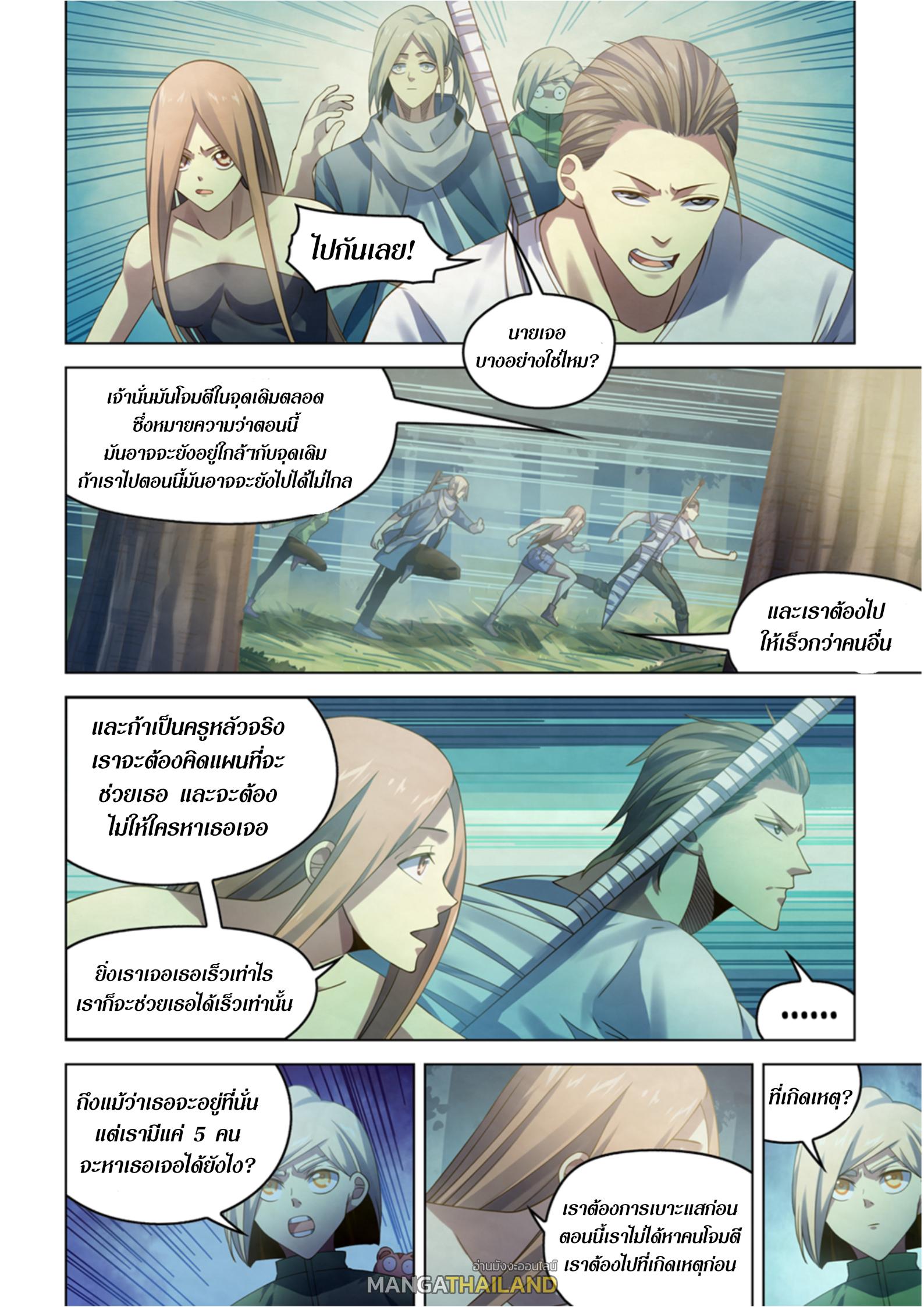 The Last Human ตอนที่ 386 แปลไทย รูปที่ 9