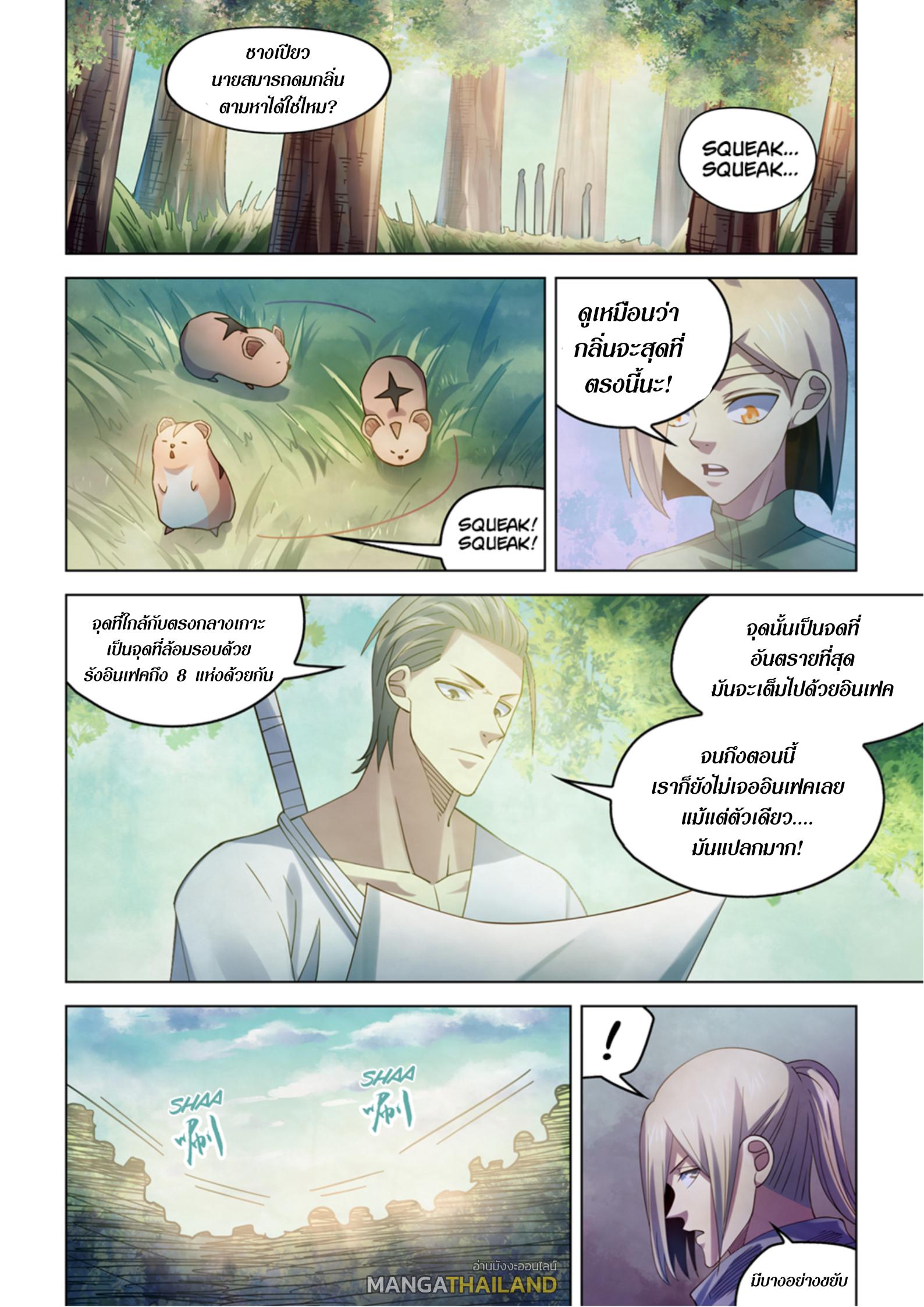 The Last Human ตอนที่ 387 แปลไทย รูปที่ 1