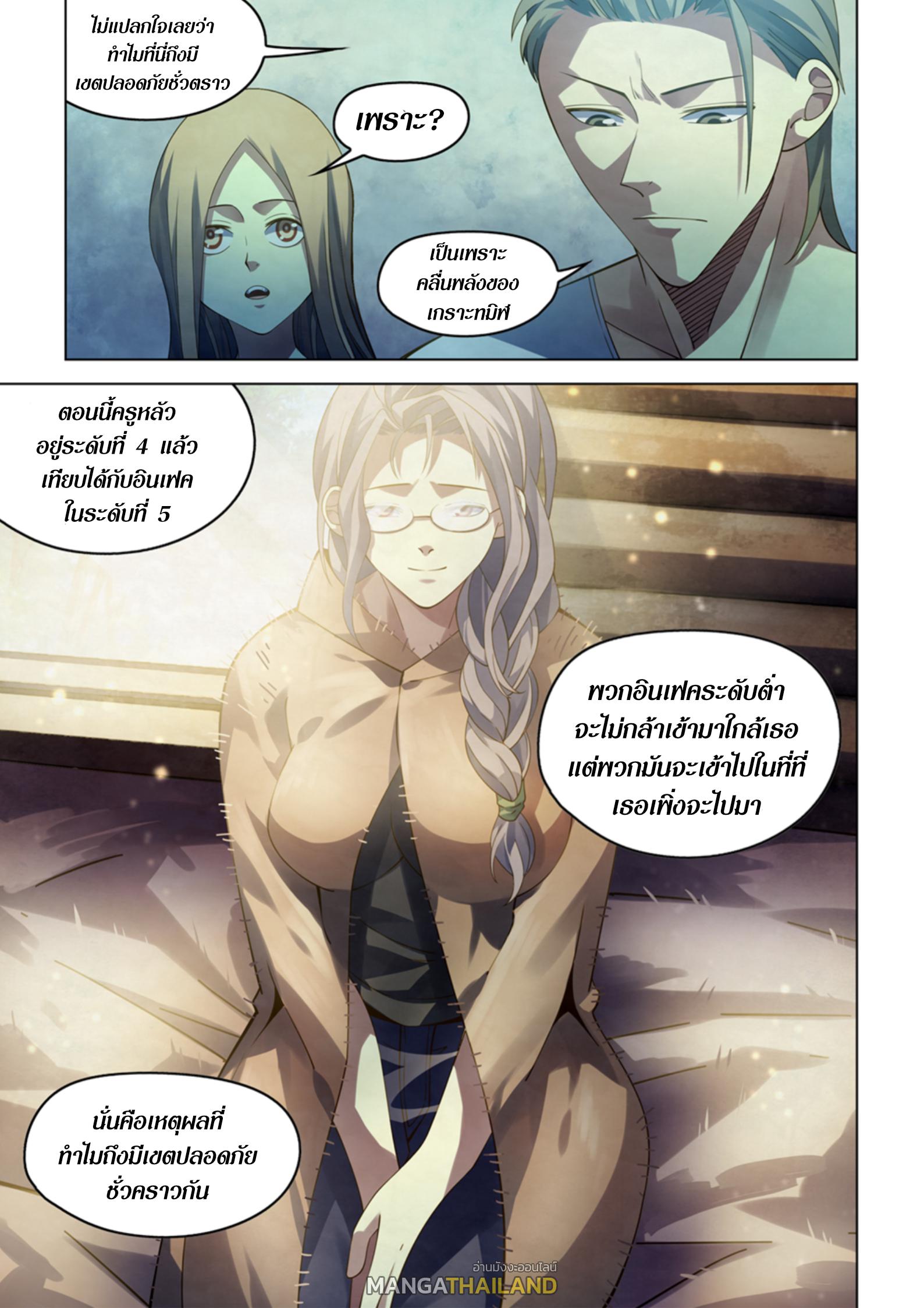 The Last Human ตอนที่ 387 แปลไทย รูปที่ 17