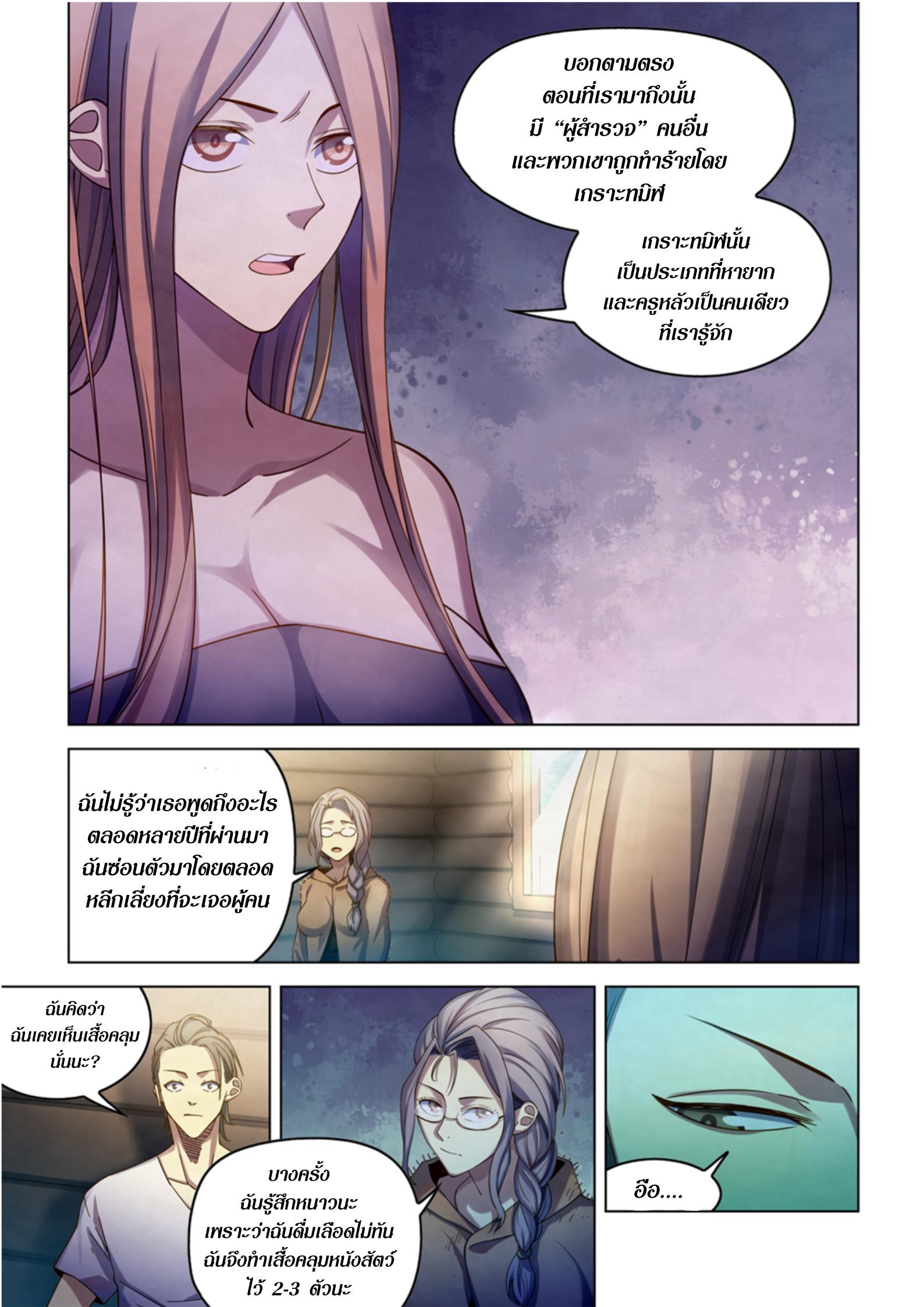 The Last Human ตอนที่ 387 แปลไทย รูปที่ 19