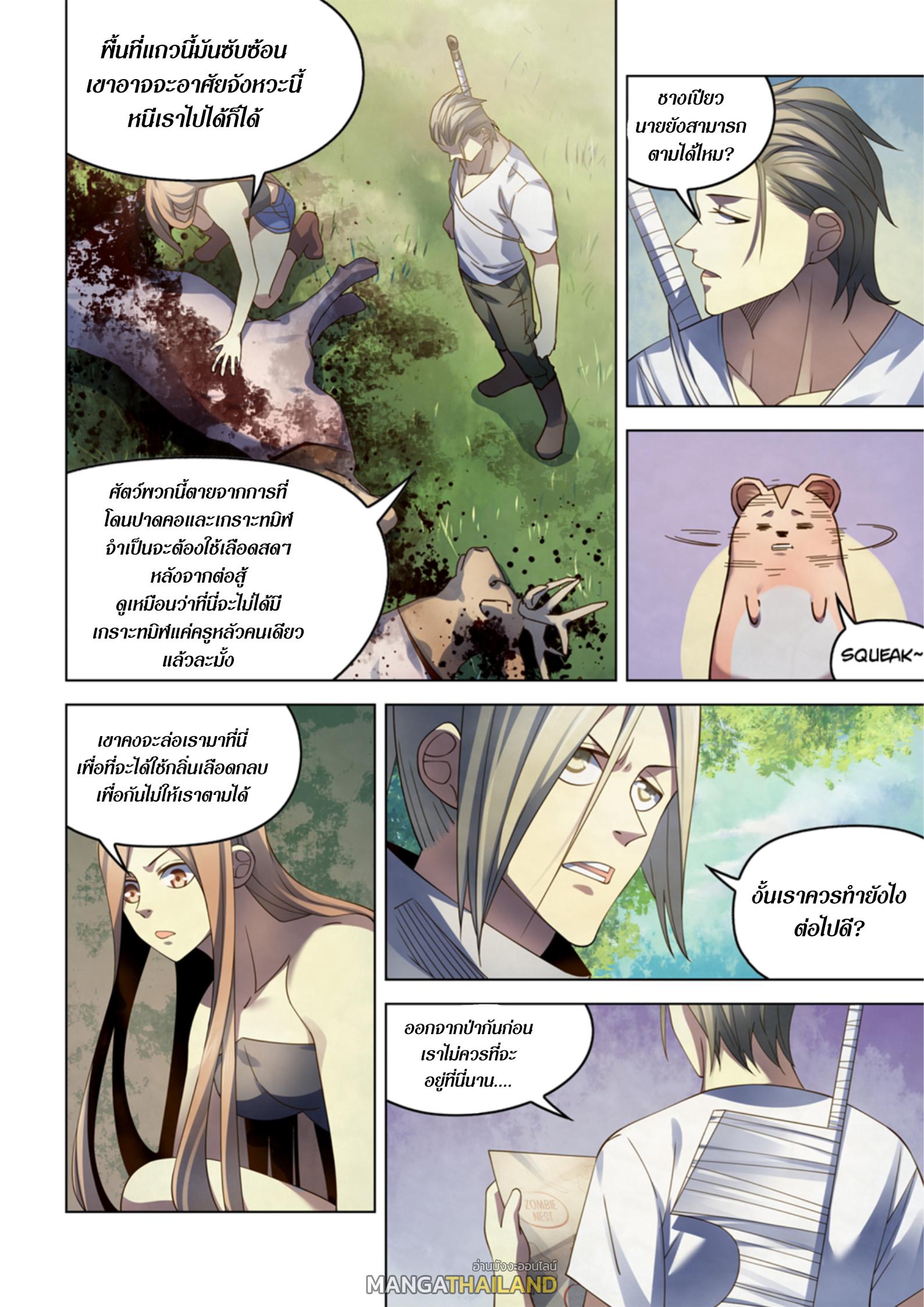 The Last Human ตอนที่ 387 แปลไทย รูปที่ 6