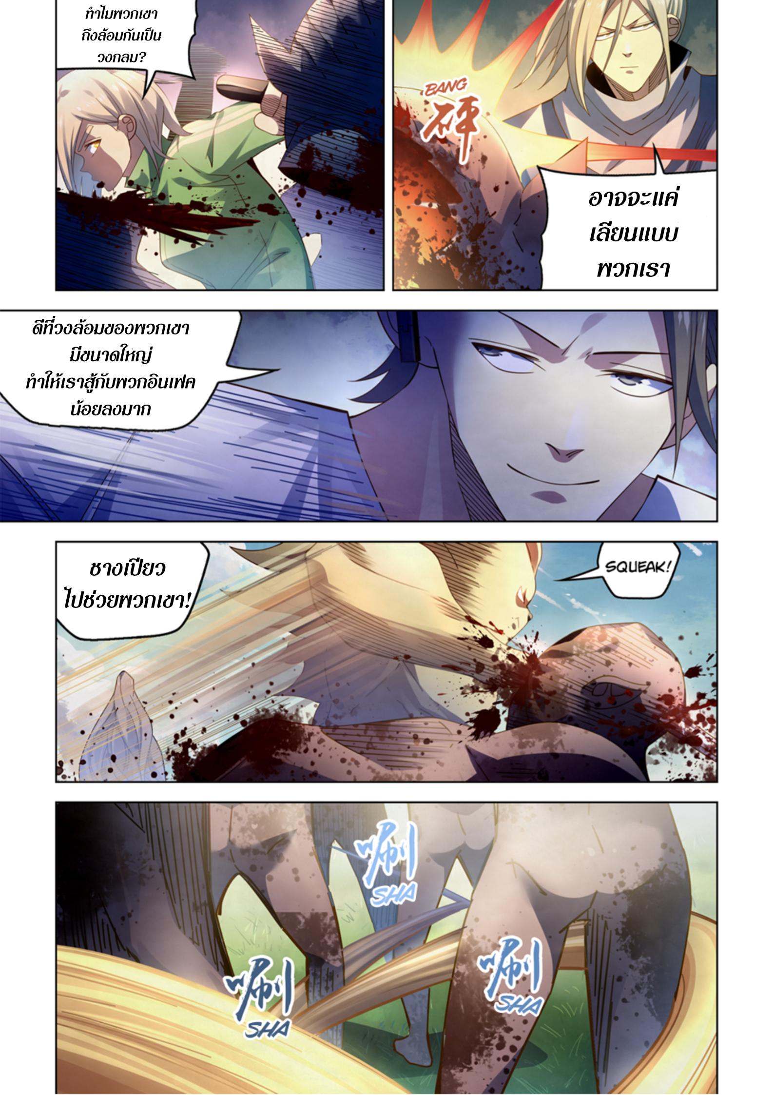 The Last Human ตอนที่ 389 แปลไทย รูปที่ 12