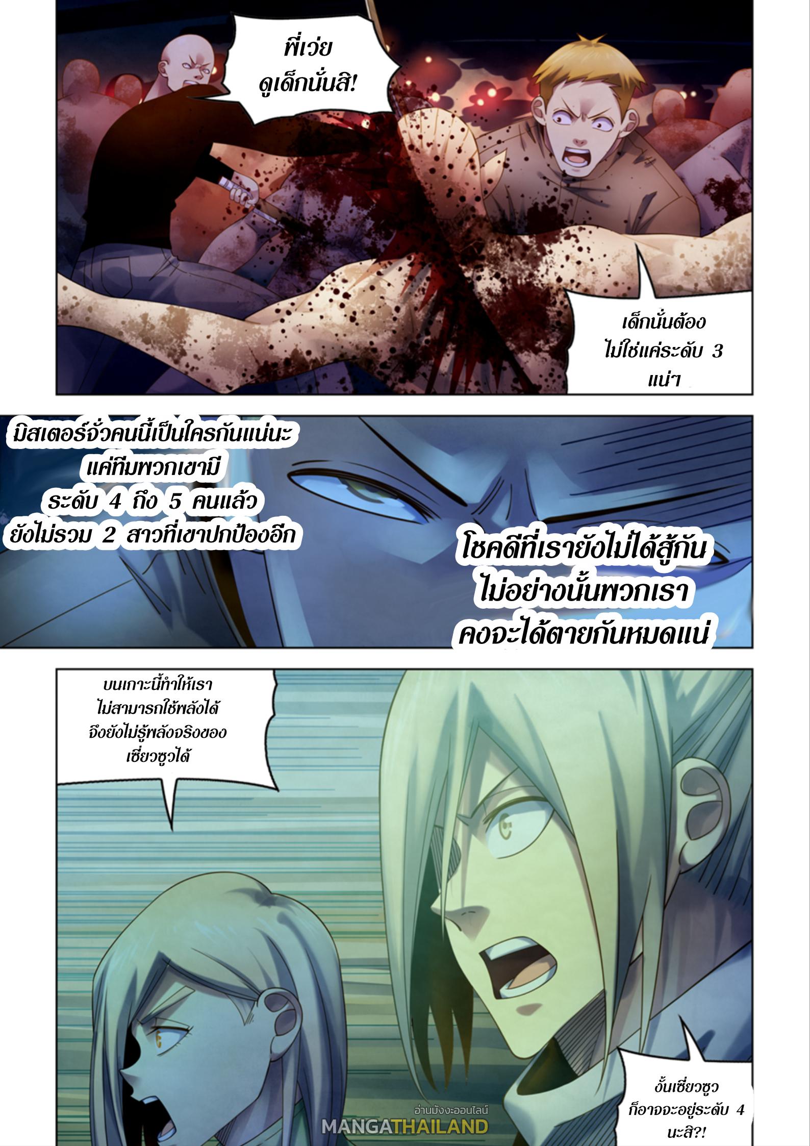 The Last Human ตอนที่ 389 แปลไทย รูปที่ 4