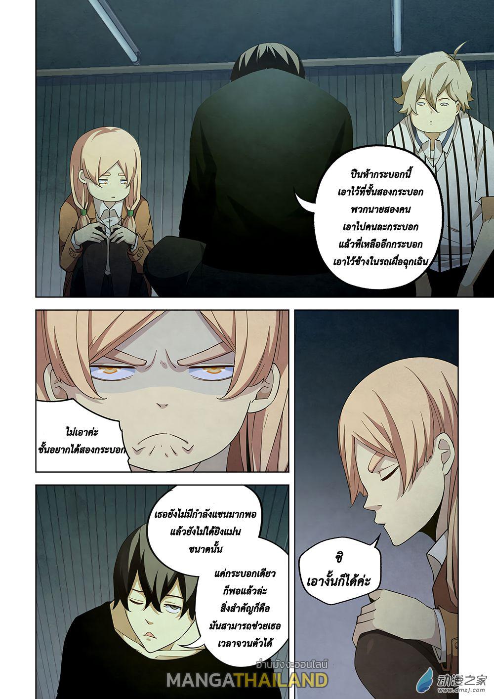 The Last Human ตอนที่ 39 แปลไทย รูปที่ 4