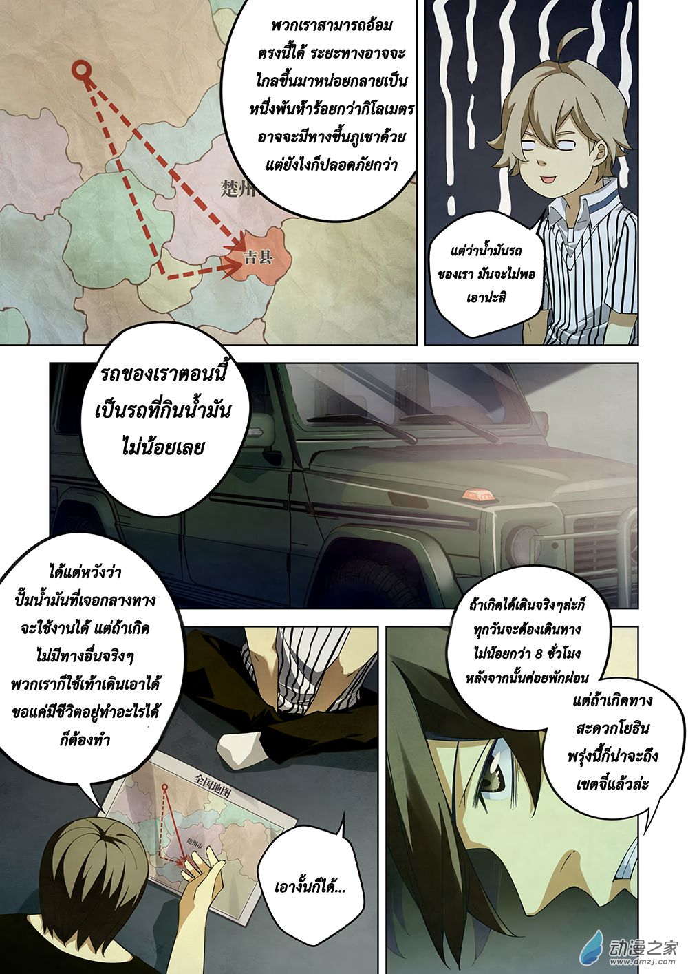 The Last Human ตอนที่ 39 แปลไทย รูปที่ 9