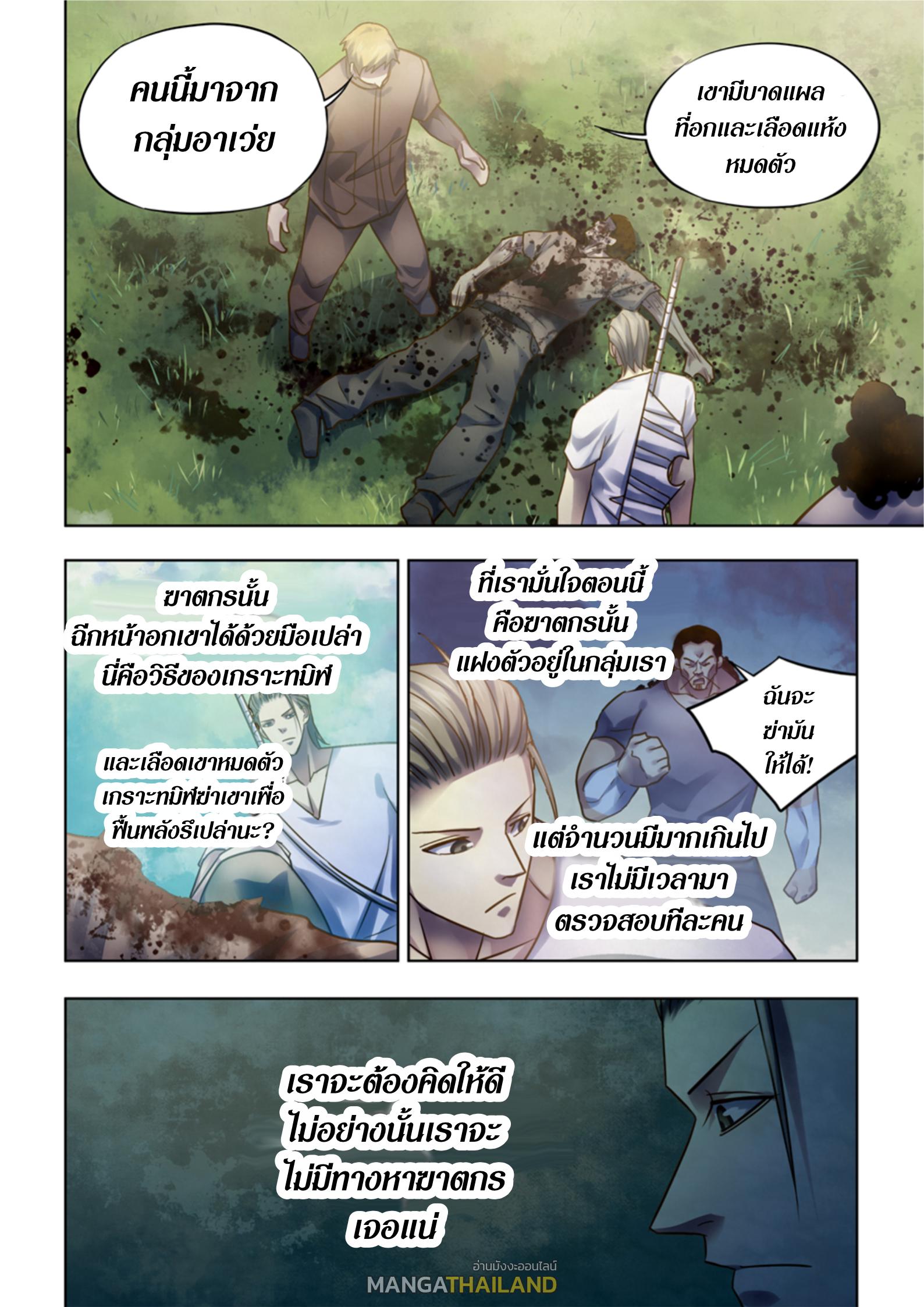 The Last Human ตอนที่ 390 แปลไทย รูปที่ 6