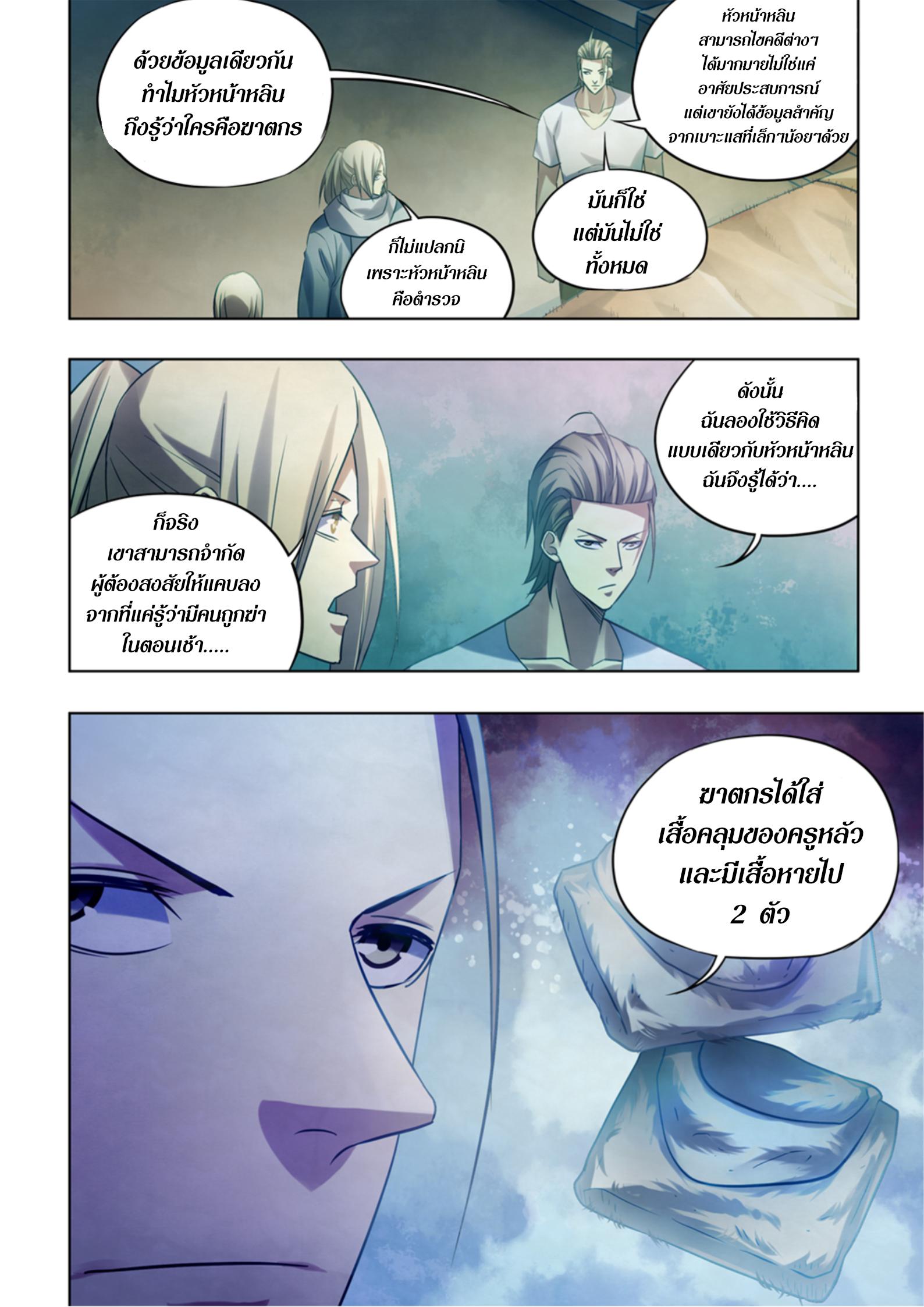 The Last Human ตอนที่ 391 แปลไทย รูปที่ 10