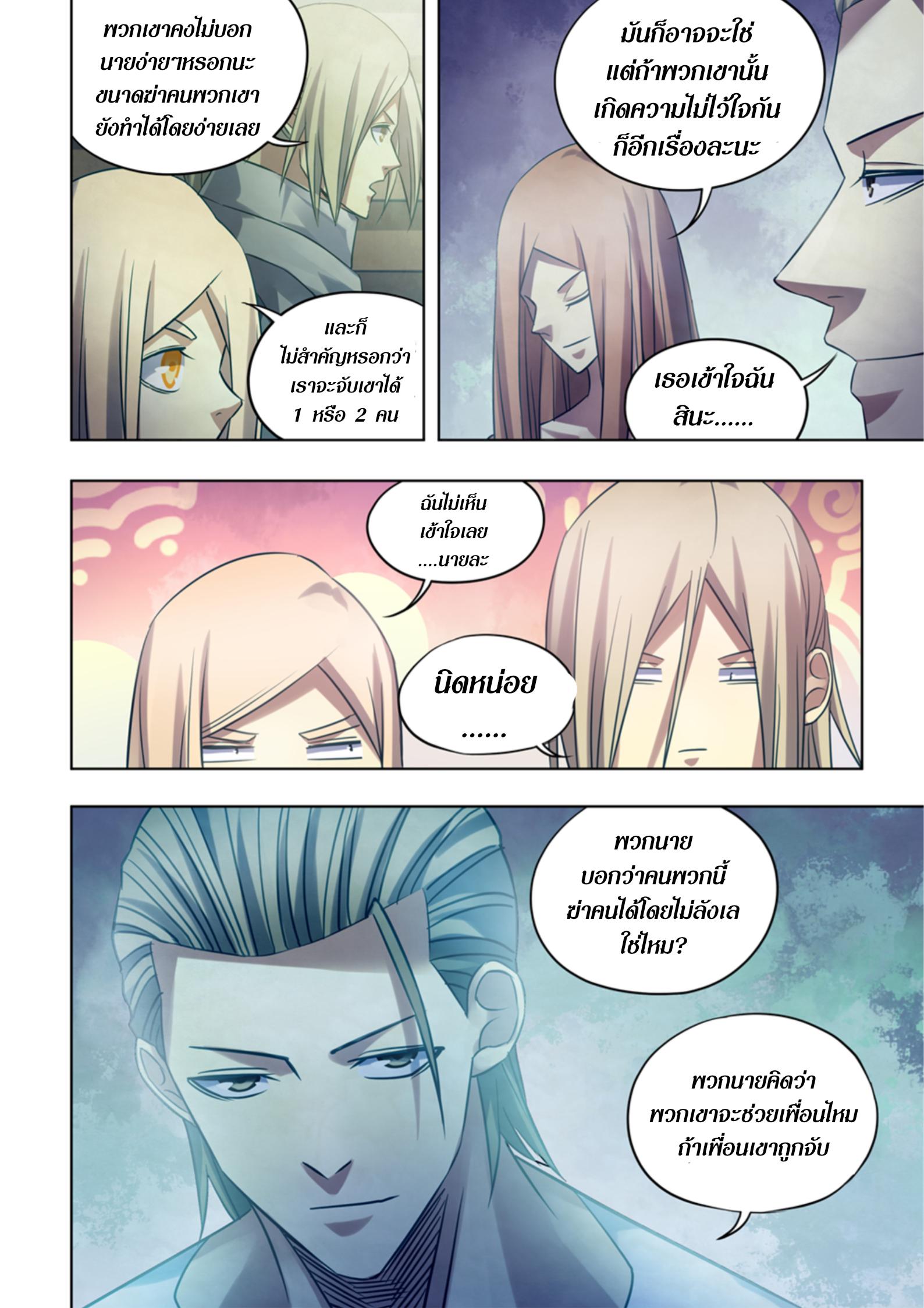 The Last Human ตอนที่ 391 แปลไทย รูปที่ 12