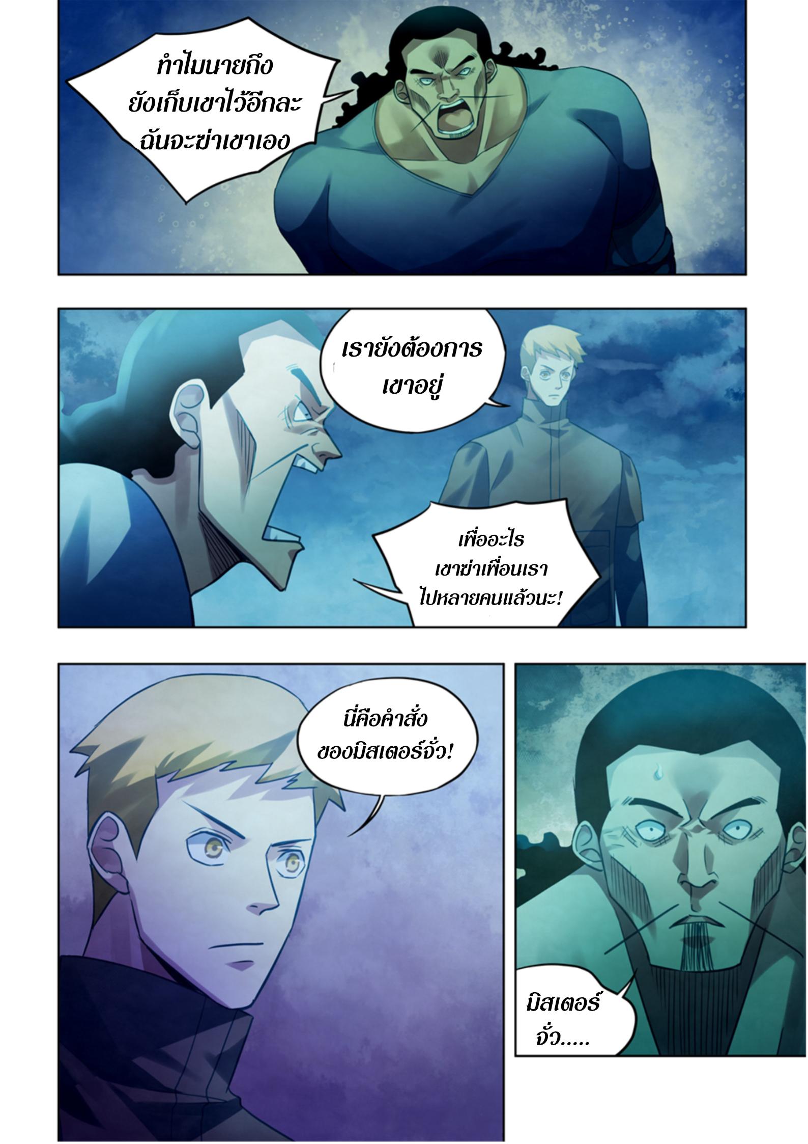 The Last Human ตอนที่ 391 แปลไทย รูปที่ 6