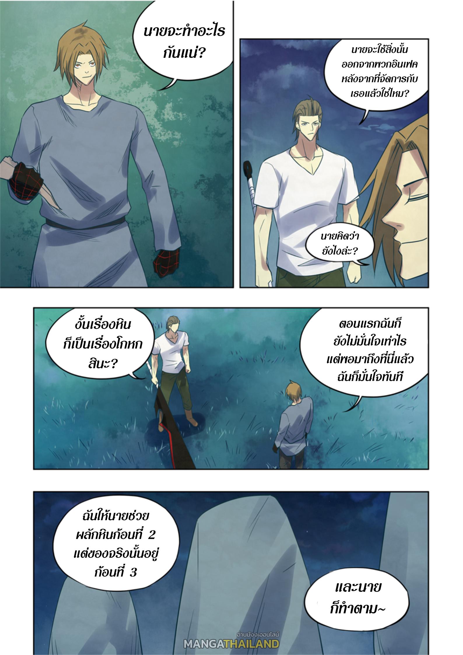 The Last Human ตอนที่ 392 แปลไทย รูปที่ 11