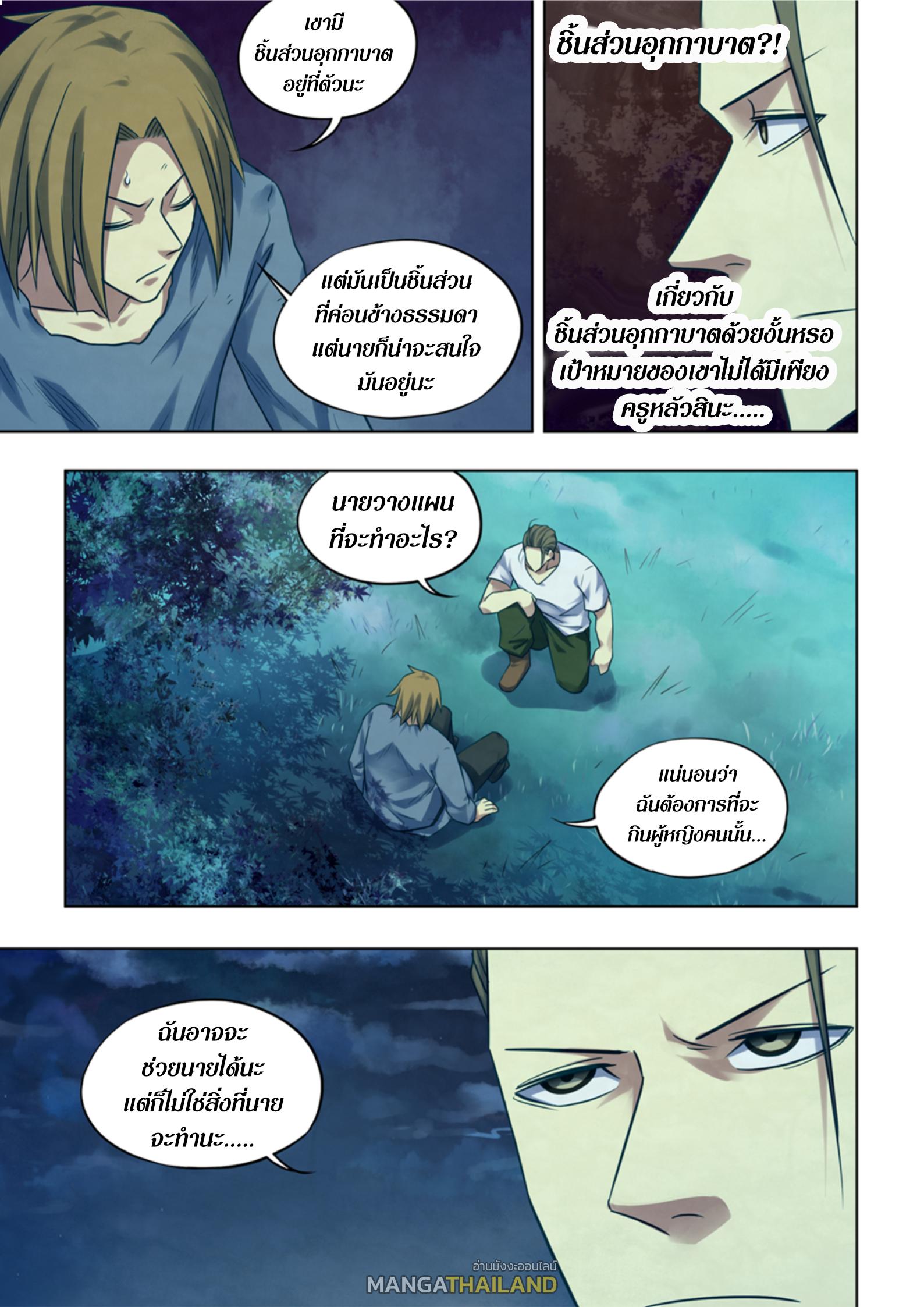 The Last Human ตอนที่ 392 แปลไทย รูปที่ 3