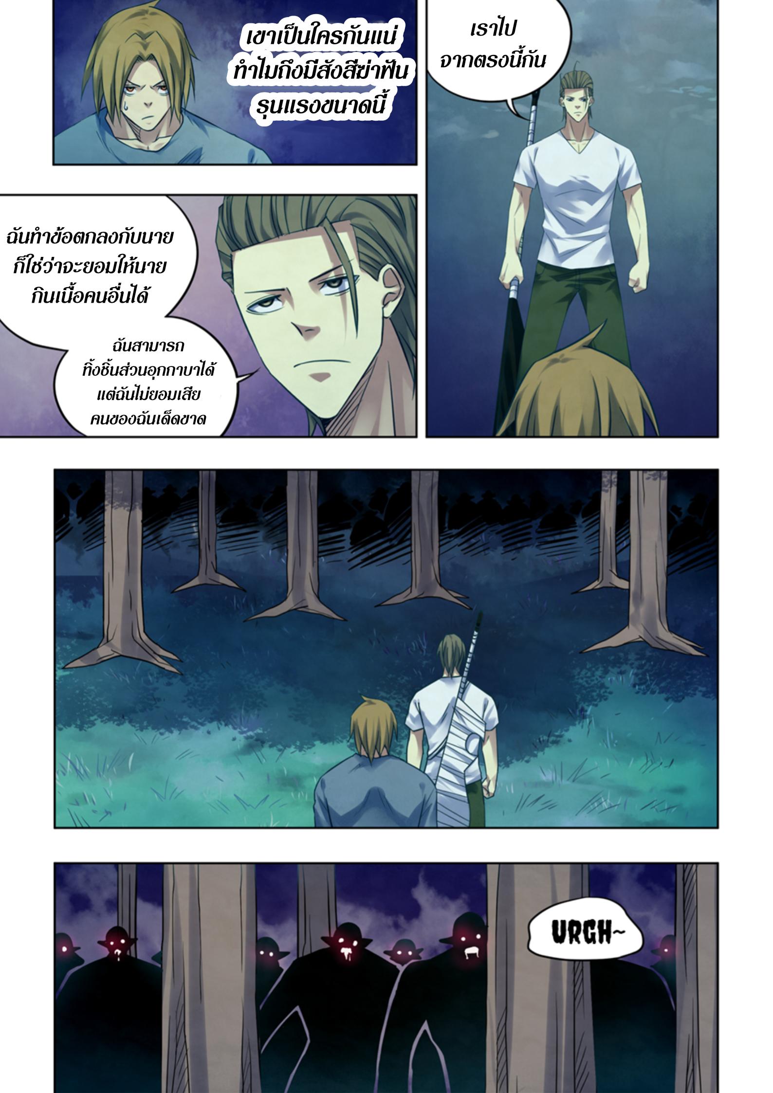 The Last Human ตอนที่ 392 แปลไทย รูปที่ 5