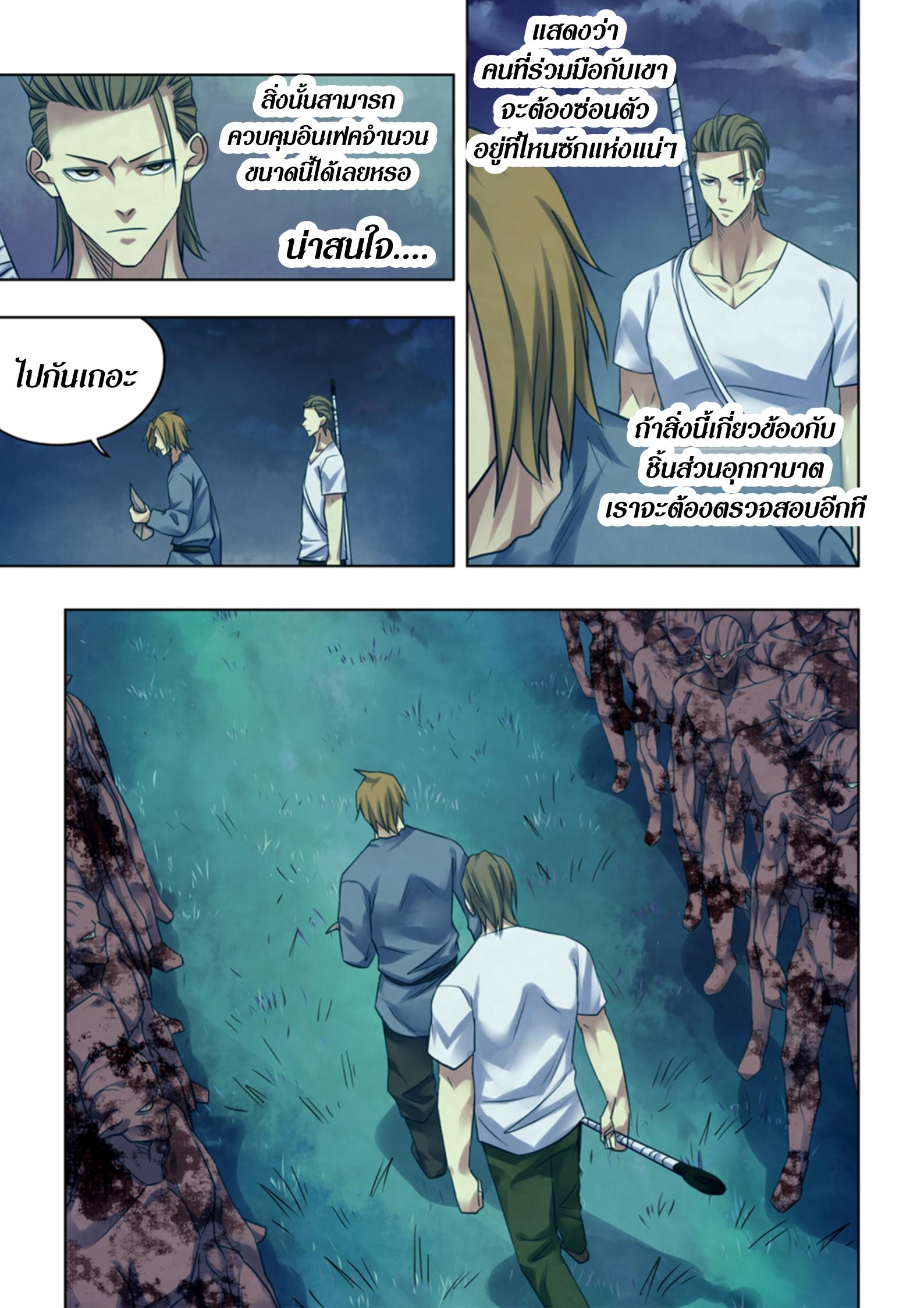 The Last Human ตอนที่ 392 แปลไทย รูปที่ 7