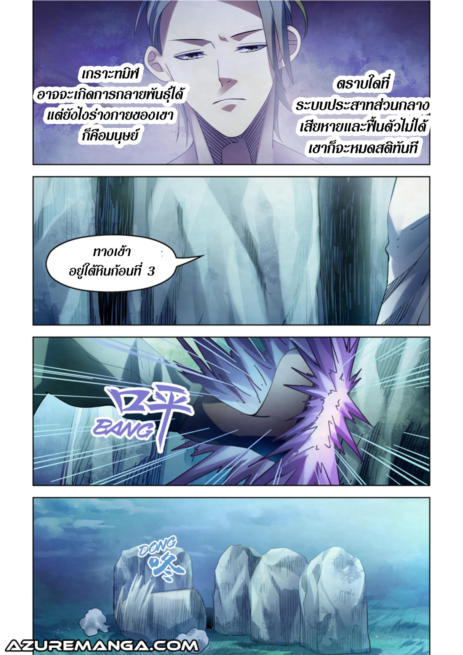 The Last Human ตอนที่ 393 แปลไทย รูปที่ 2