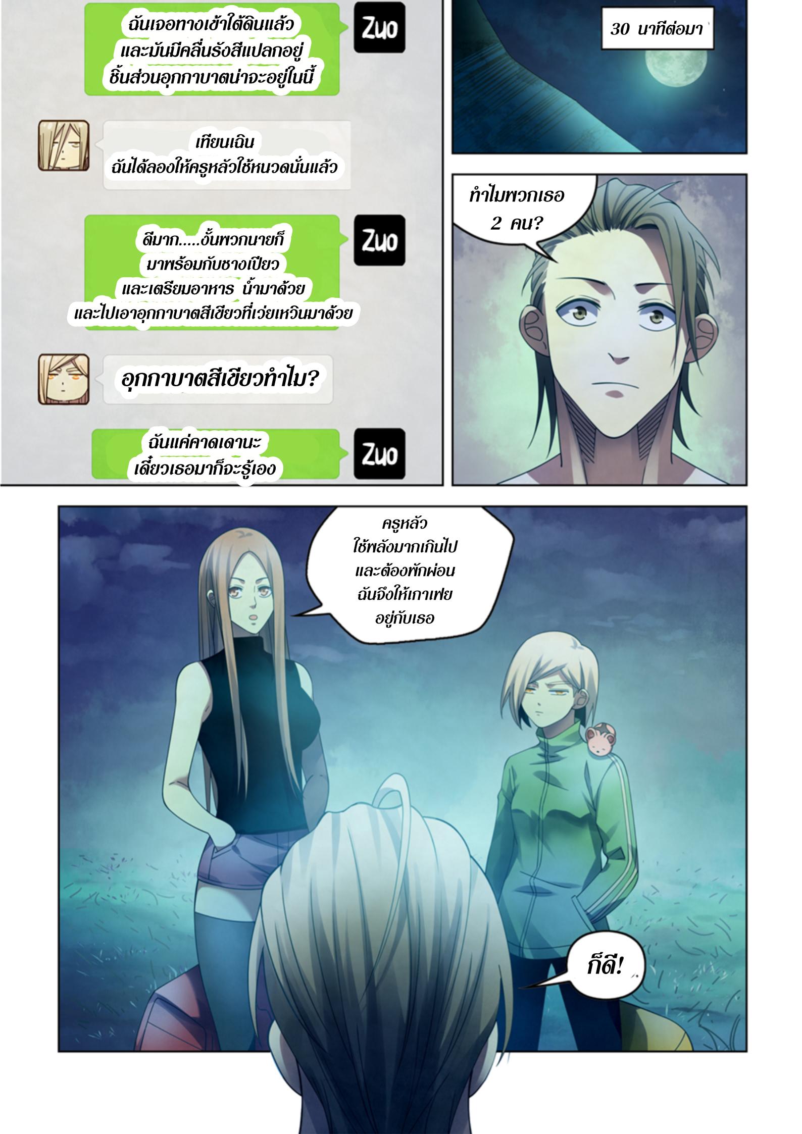 The Last Human ตอนที่ 393 แปลไทย รูปที่ 4