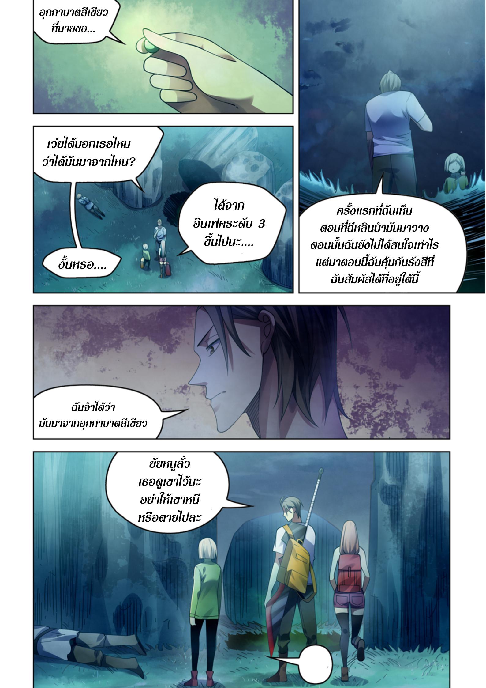 The Last Human ตอนที่ 393 แปลไทย รูปที่ 5