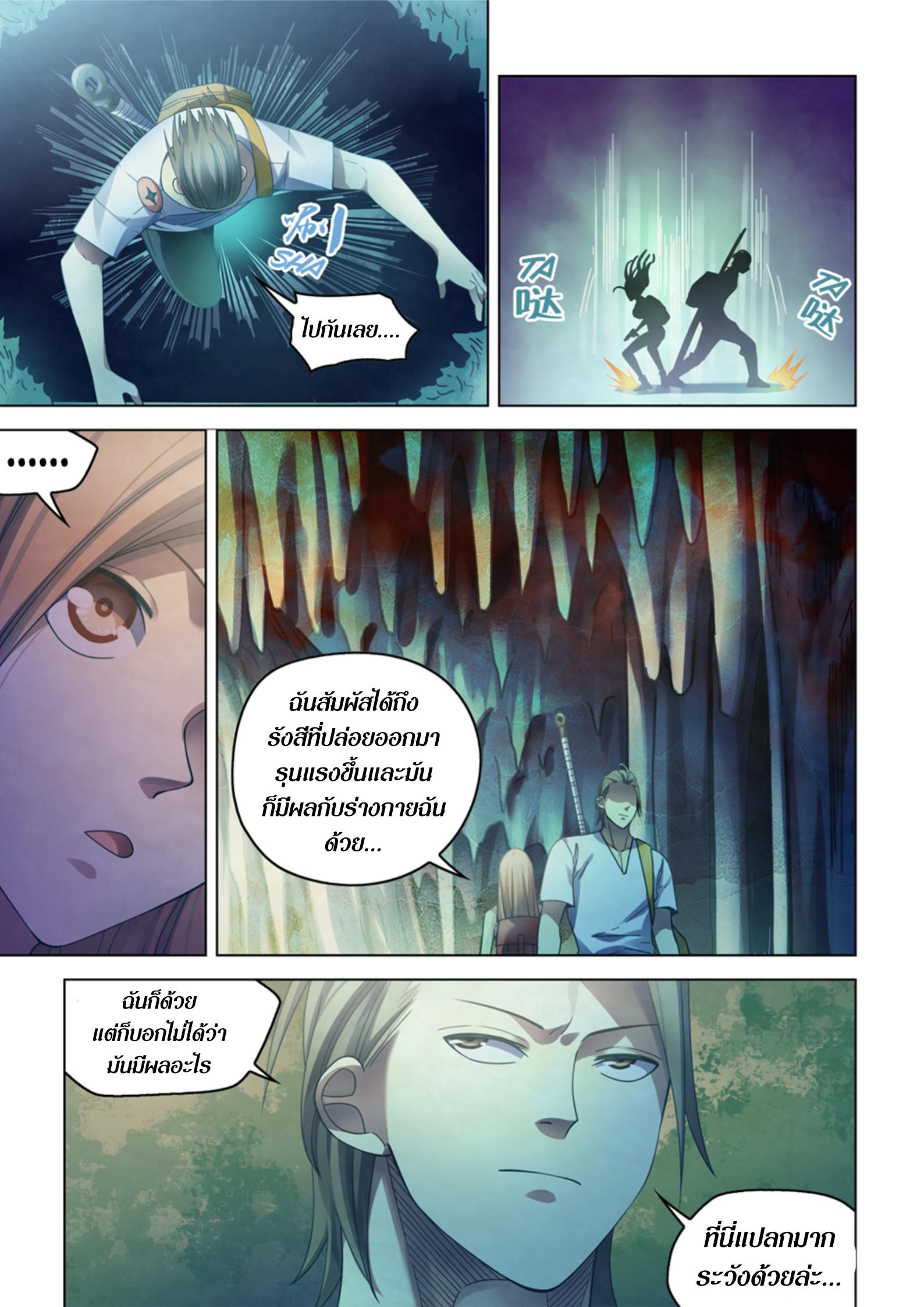 The Last Human ตอนที่ 393 แปลไทย รูปที่ 6