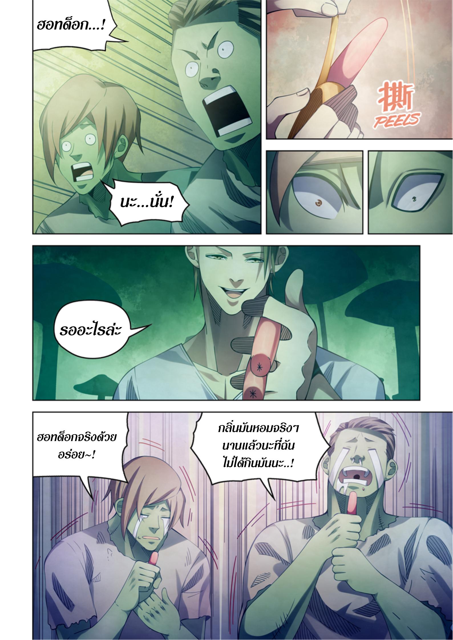 The Last Human ตอนที่ 394 แปลไทย รูปที่ 15