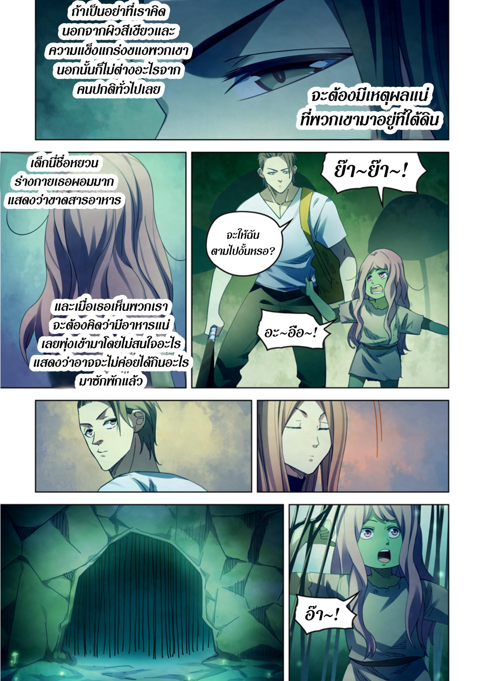 The Last Human ตอนที่ 394 แปลไทย รูปที่ 16