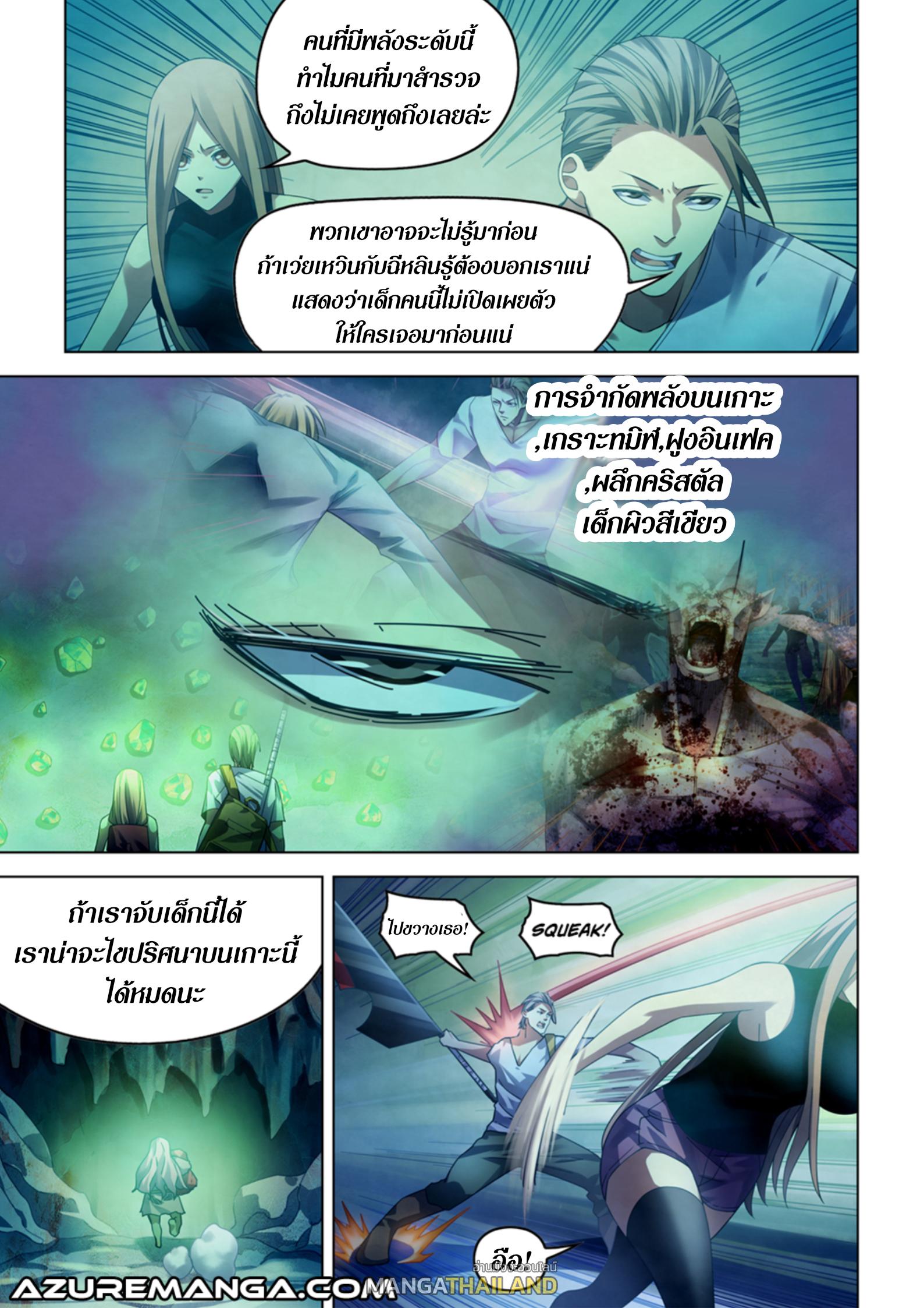 The Last Human ตอนที่ 394 แปลไทย รูปที่ 2