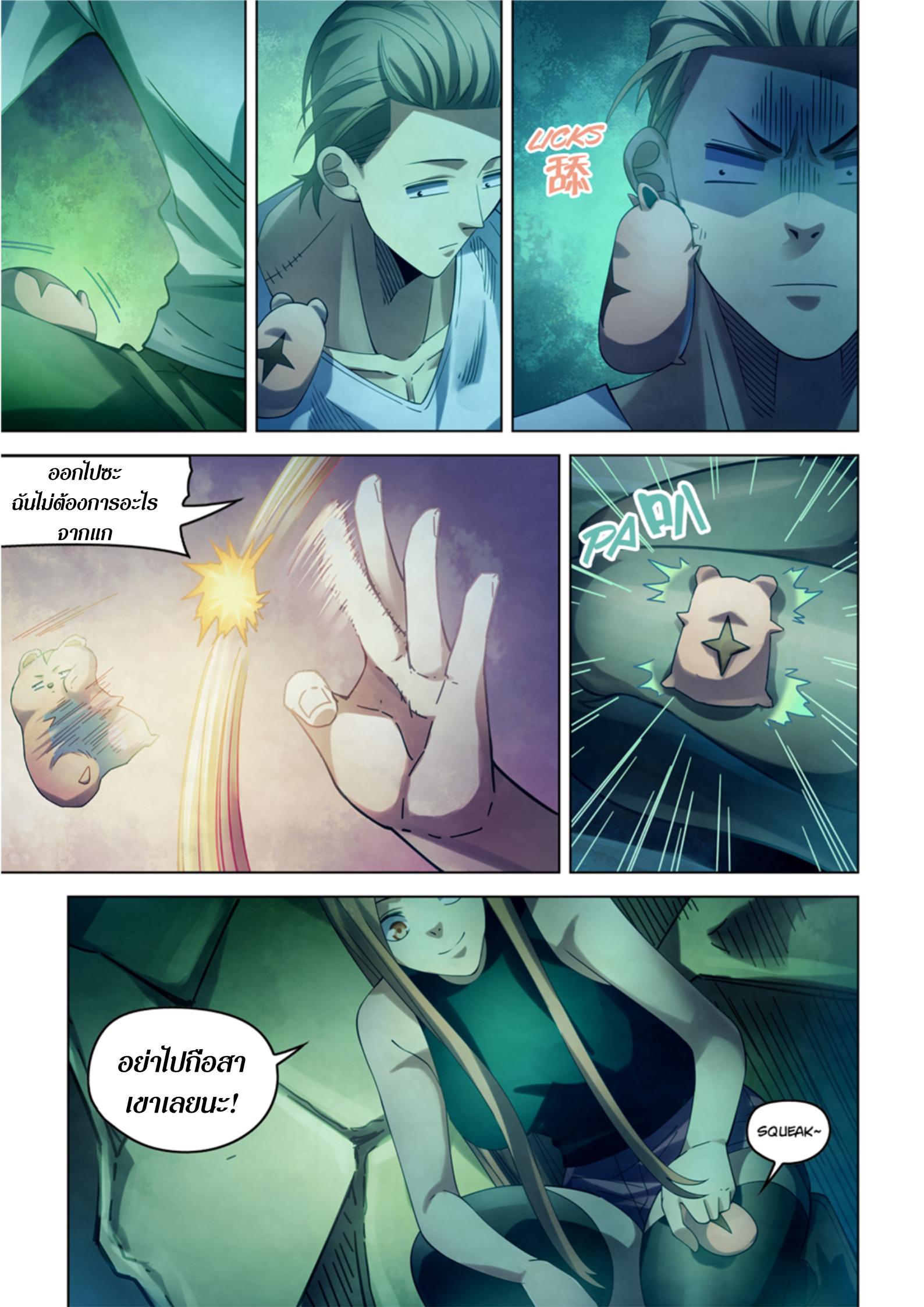 The Last Human ตอนที่ 395 แปลไทย รูปที่ 11