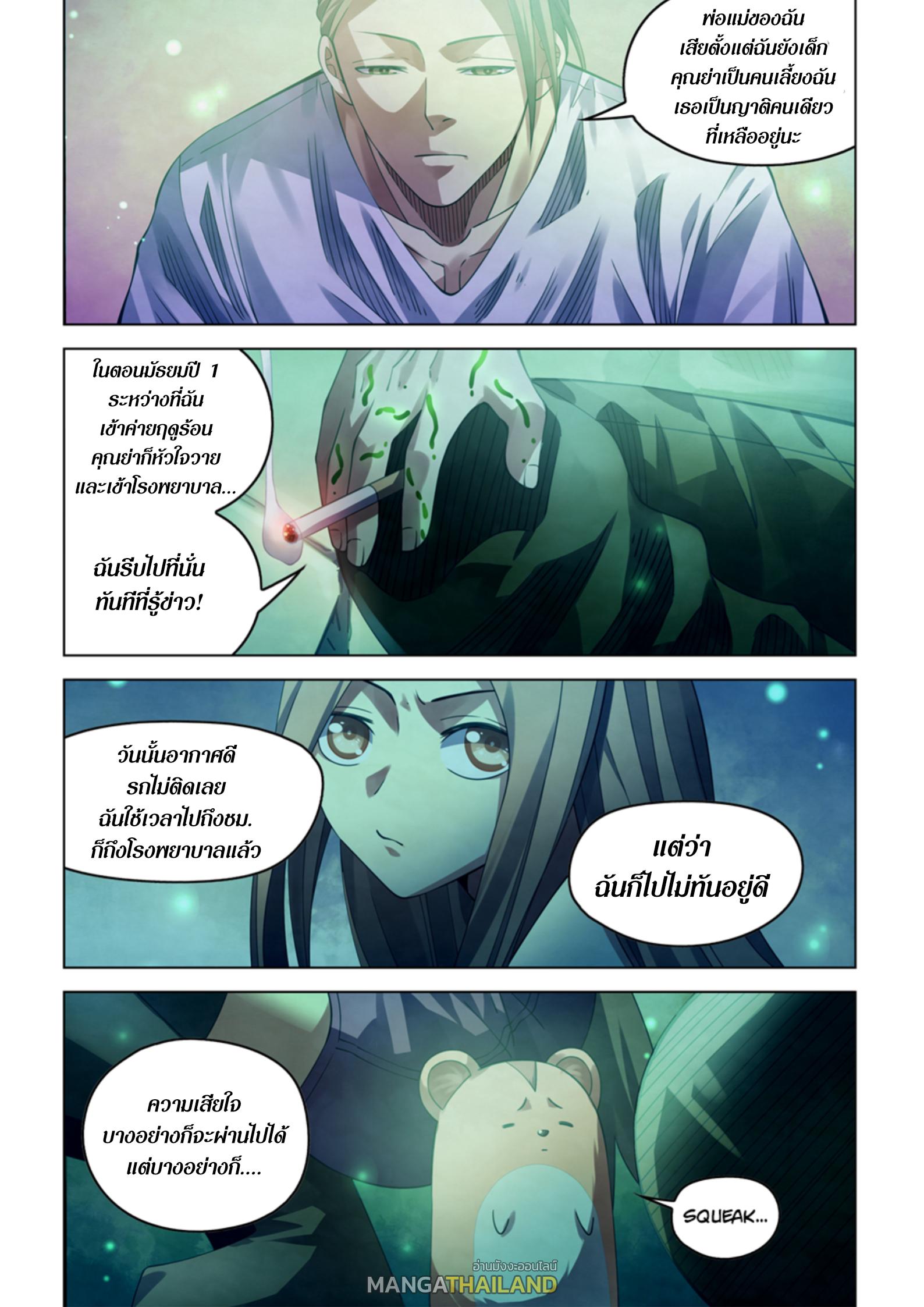 The Last Human ตอนที่ 395 แปลไทย รูปที่ 12