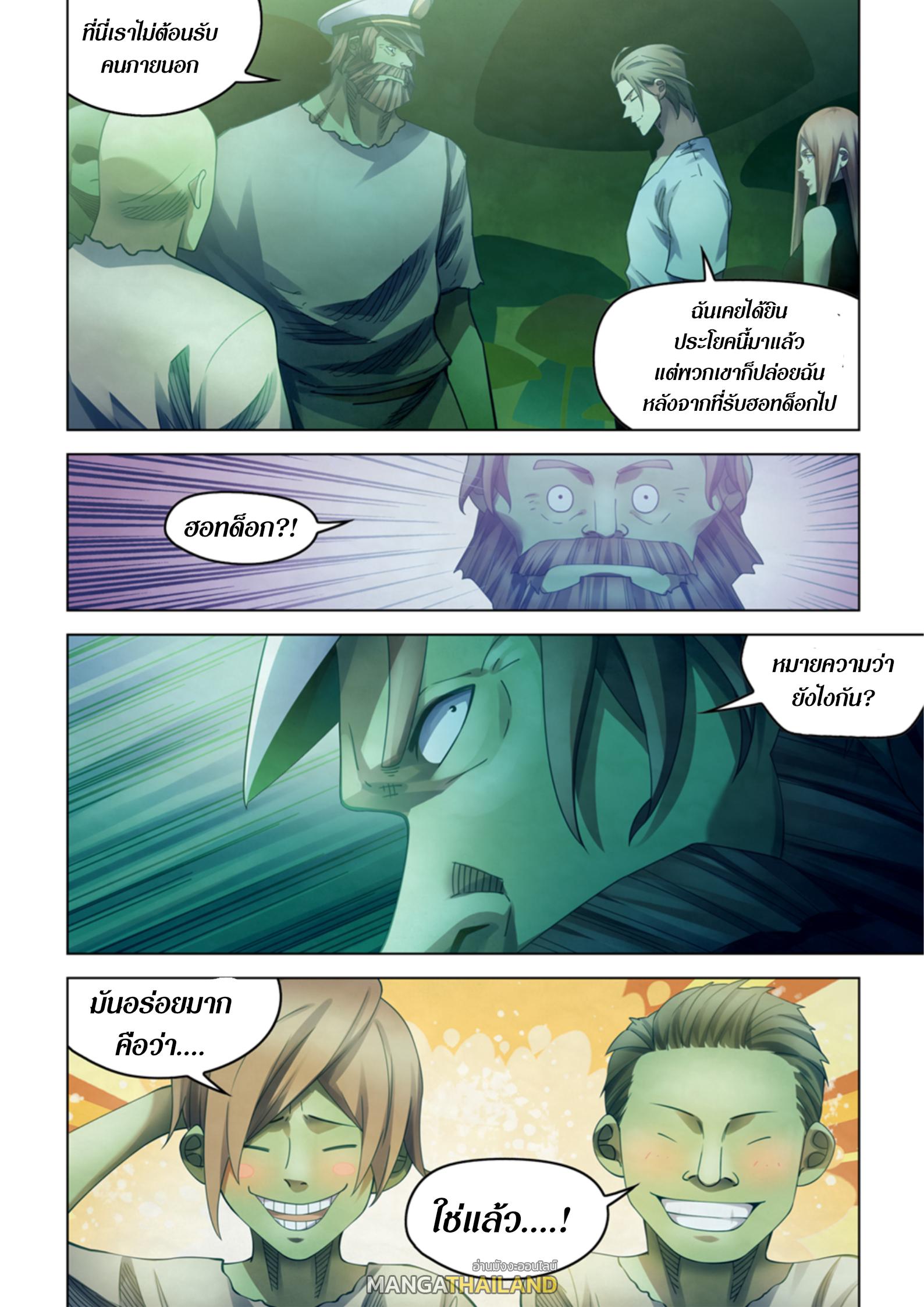 The Last Human ตอนที่ 395 แปลไทย รูปที่ 13