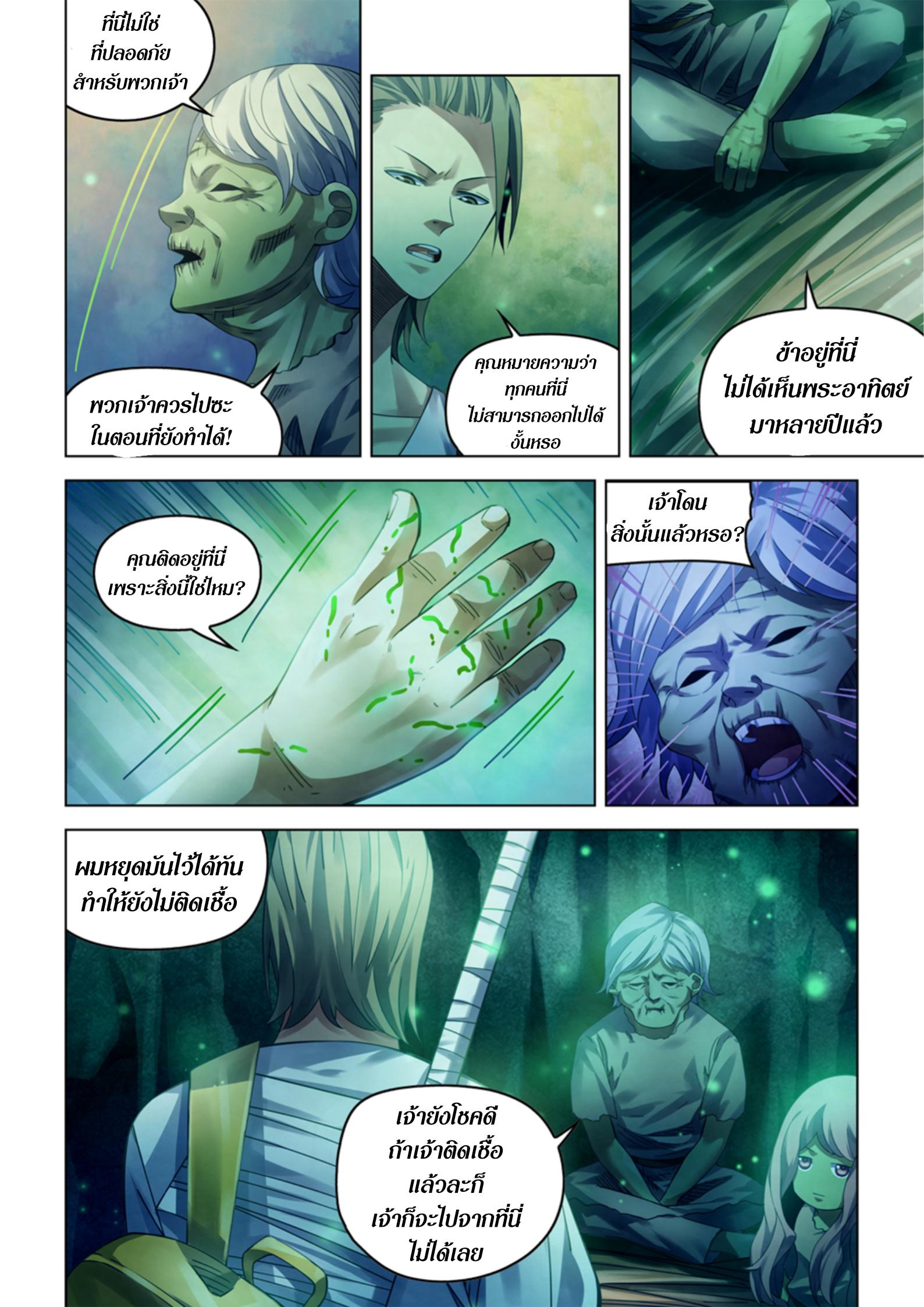 The Last Human ตอนที่ 395 แปลไทย รูปที่ 3