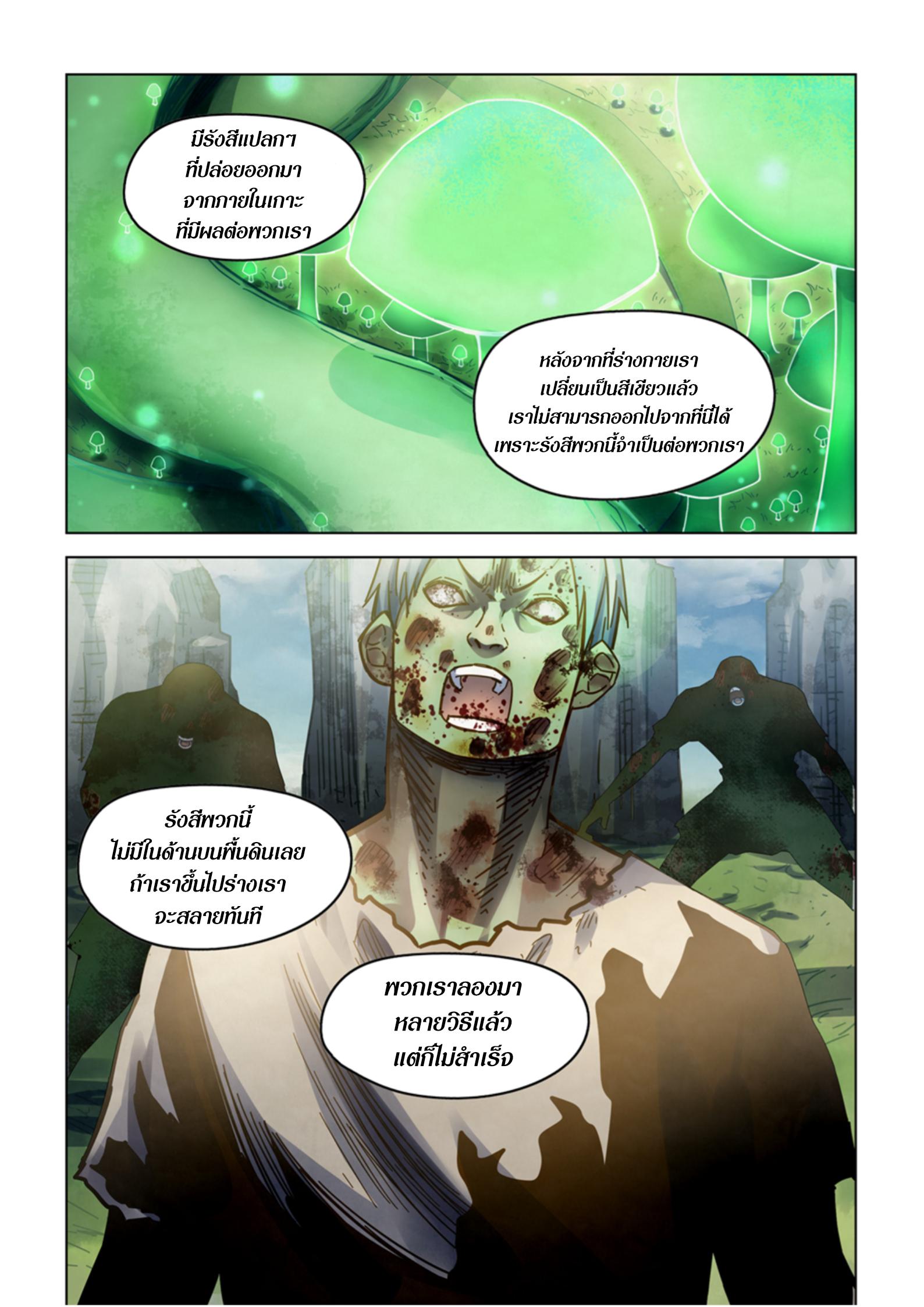 The Last Human ตอนที่ 395 แปลไทย รูปที่ 4