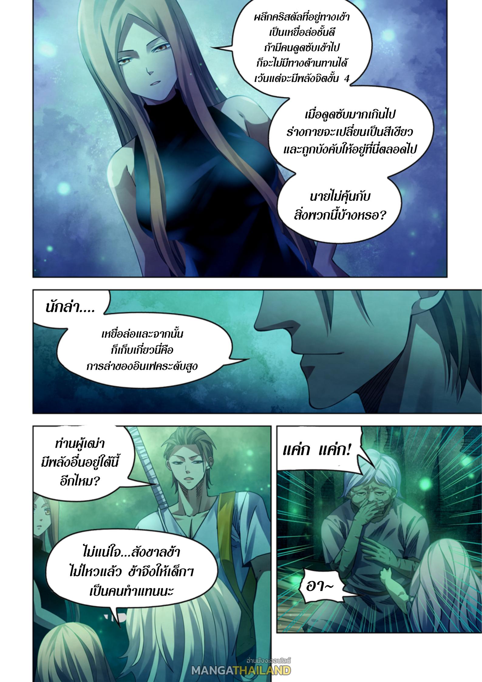 The Last Human ตอนที่ 395 แปลไทย รูปที่ 5