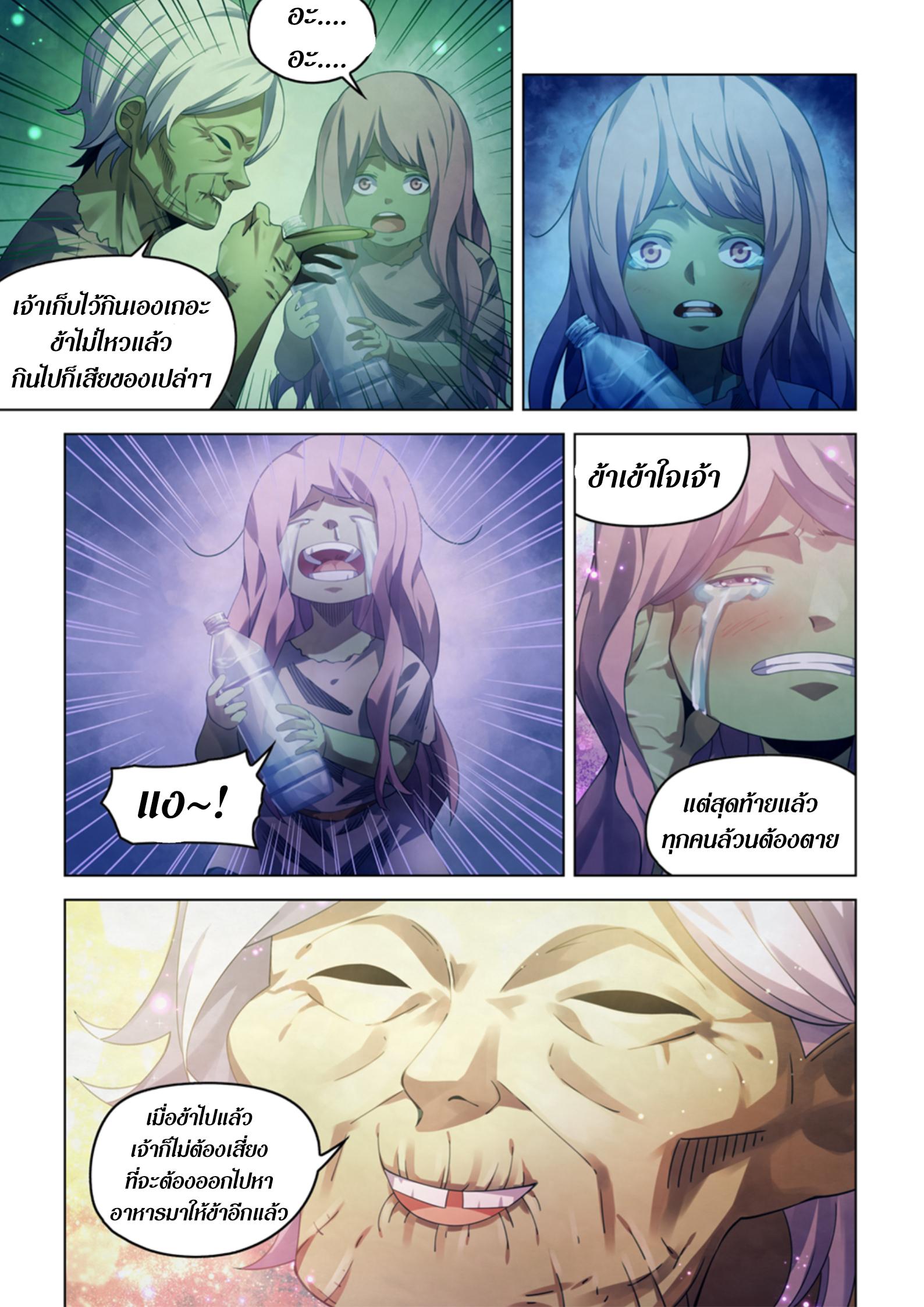 The Last Human ตอนที่ 395 แปลไทย รูปที่ 6