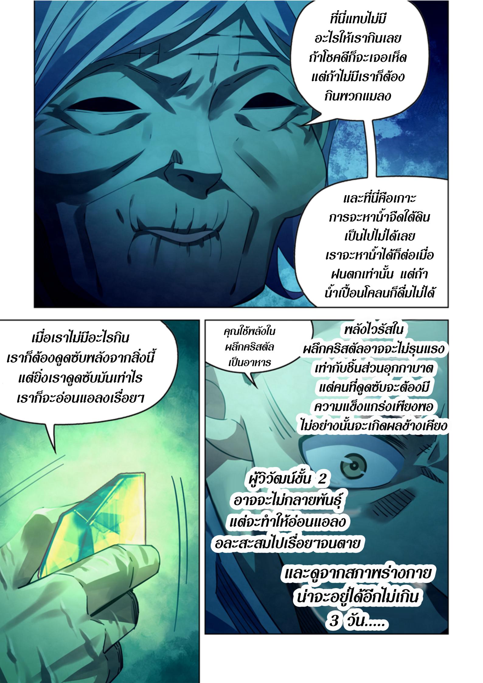 The Last Human ตอนที่ 395 แปลไทย รูปที่ 8