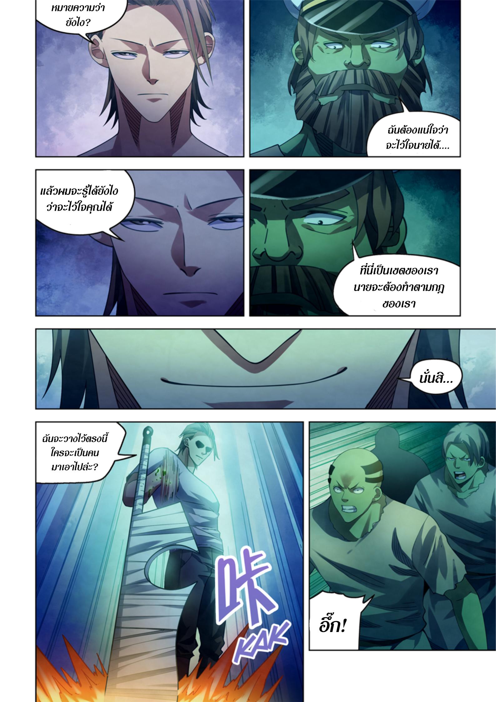 The Last Human ตอนที่ 396 แปลไทย รูปที่ 5