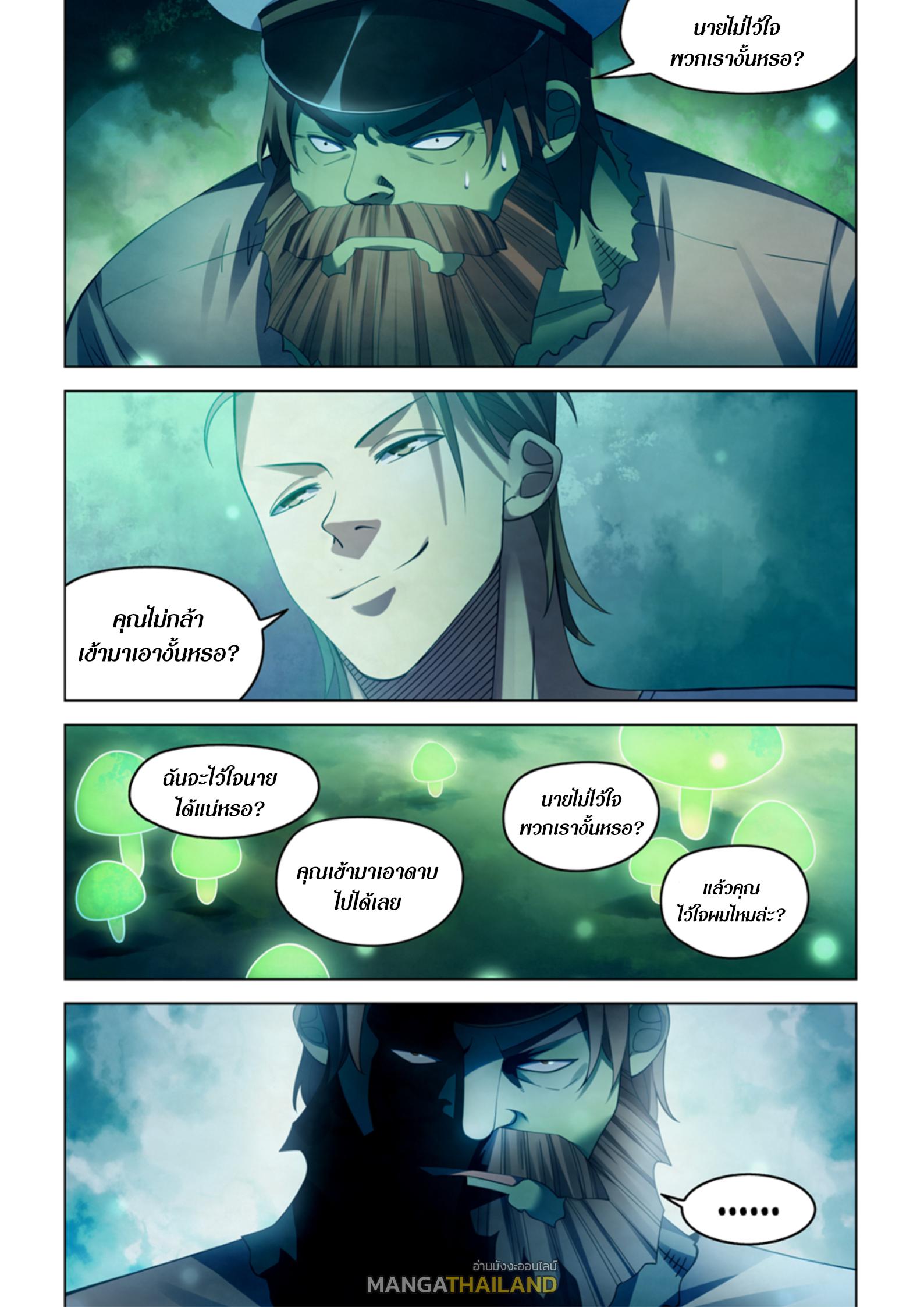 The Last Human ตอนที่ 396 แปลไทย รูปที่ 6