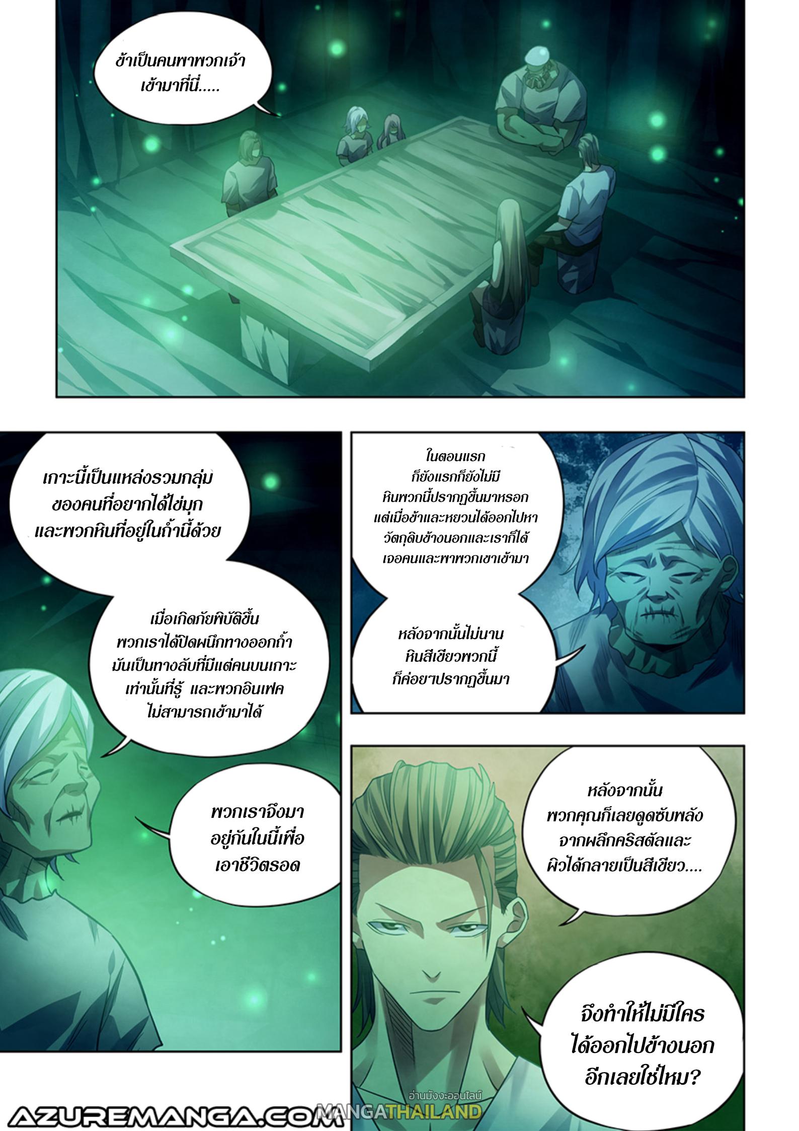 The Last Human ตอนที่ 397 แปลไทย รูปที่ 1