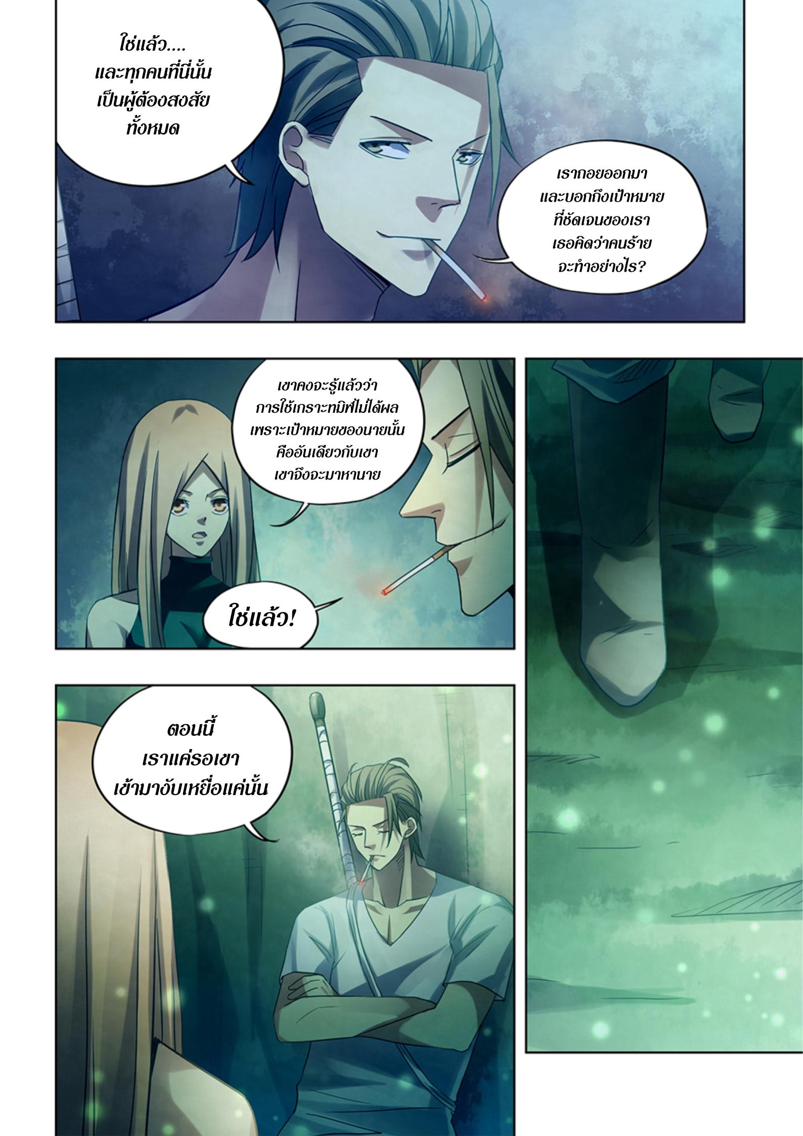 The Last Human ตอนที่ 397 แปลไทย รูปที่ 10