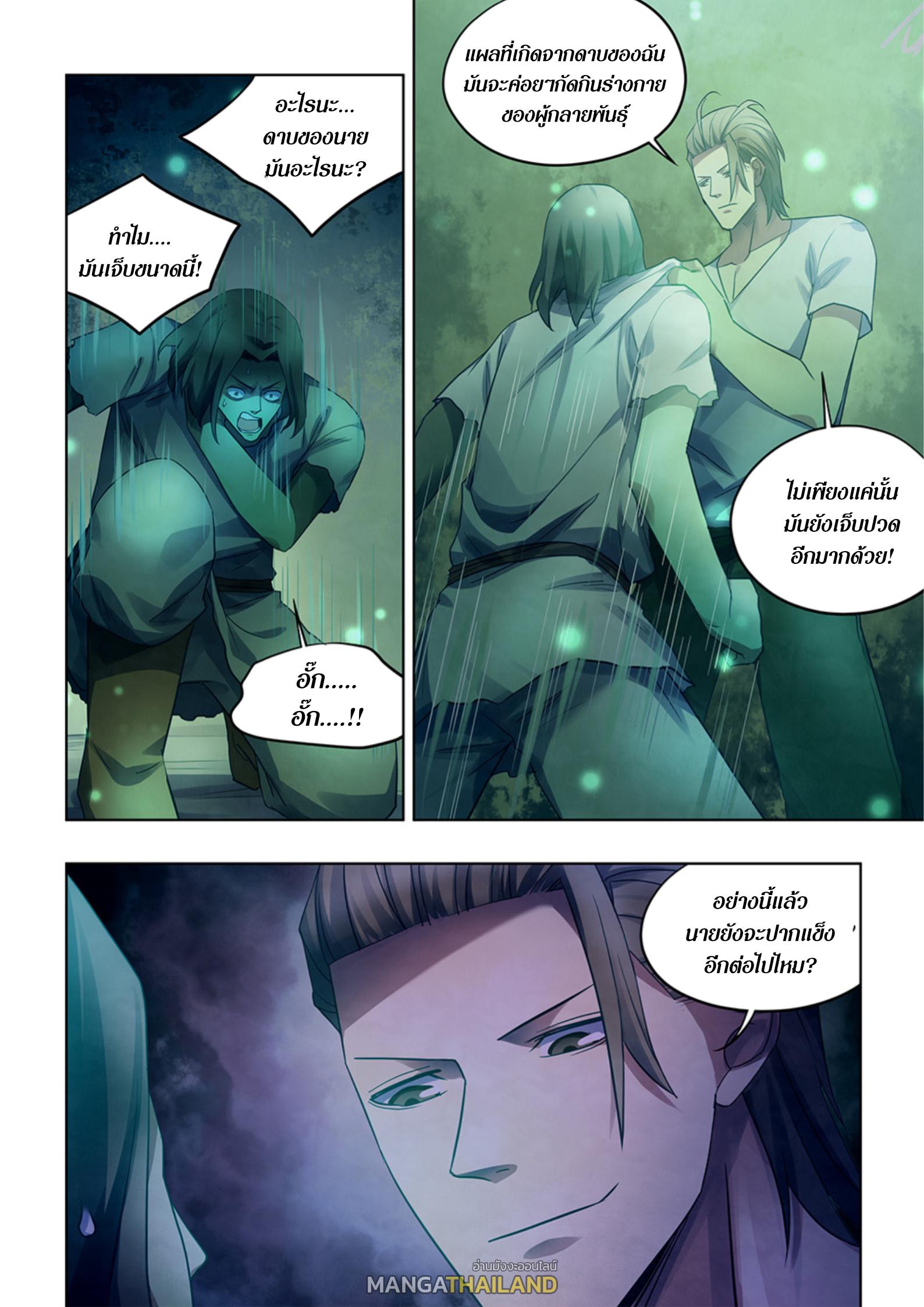 The Last Human ตอนที่ 397 แปลไทย รูปที่ 14