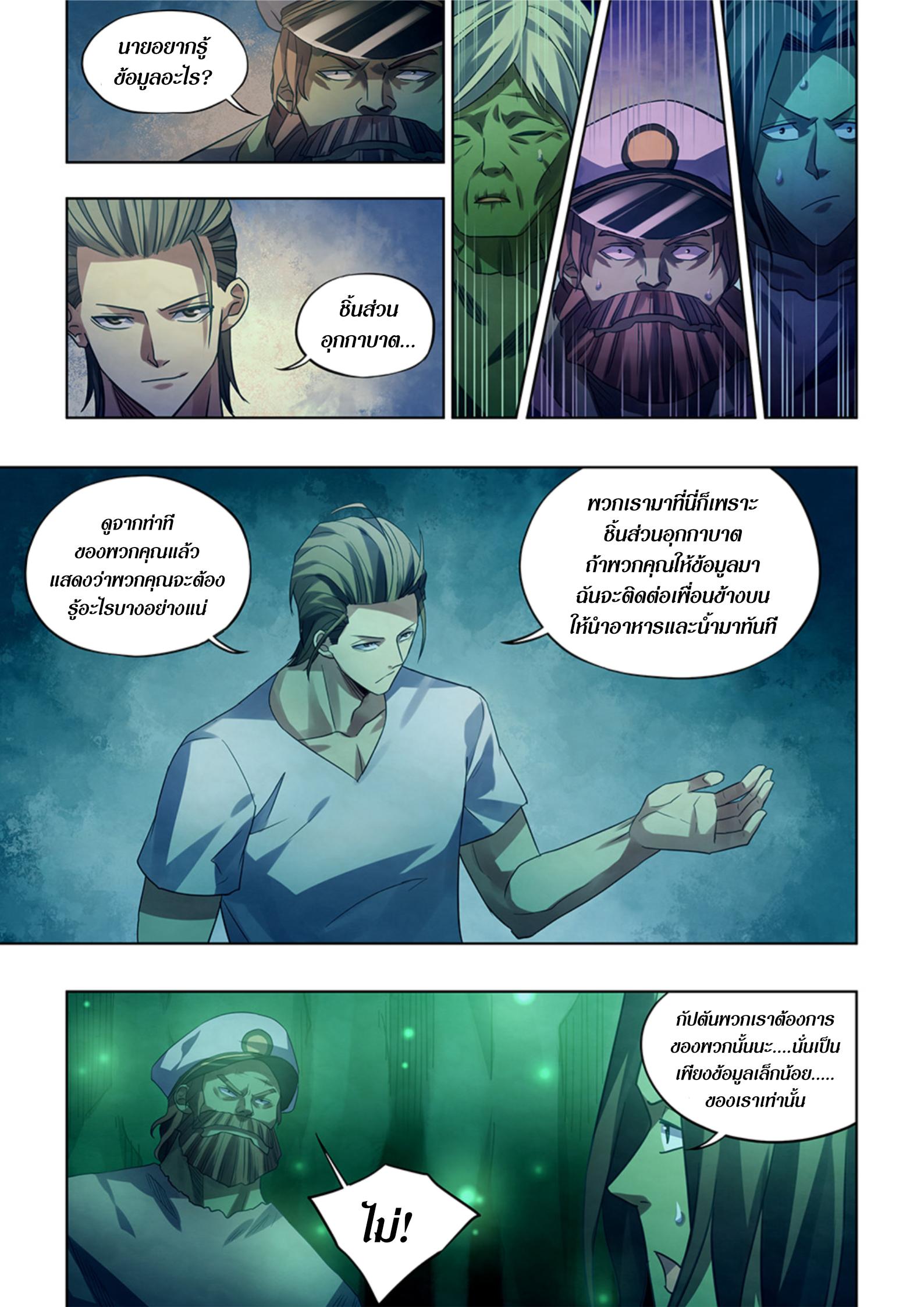 The Last Human ตอนที่ 397 แปลไทย รูปที่ 5