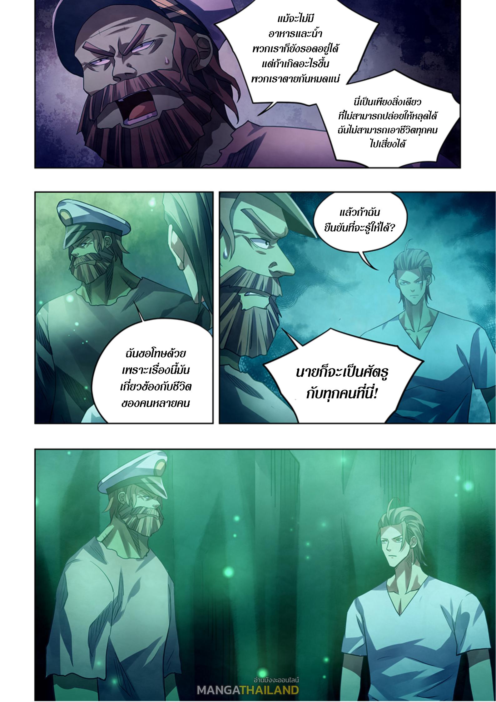 The Last Human ตอนที่ 397 แปลไทย รูปที่ 6