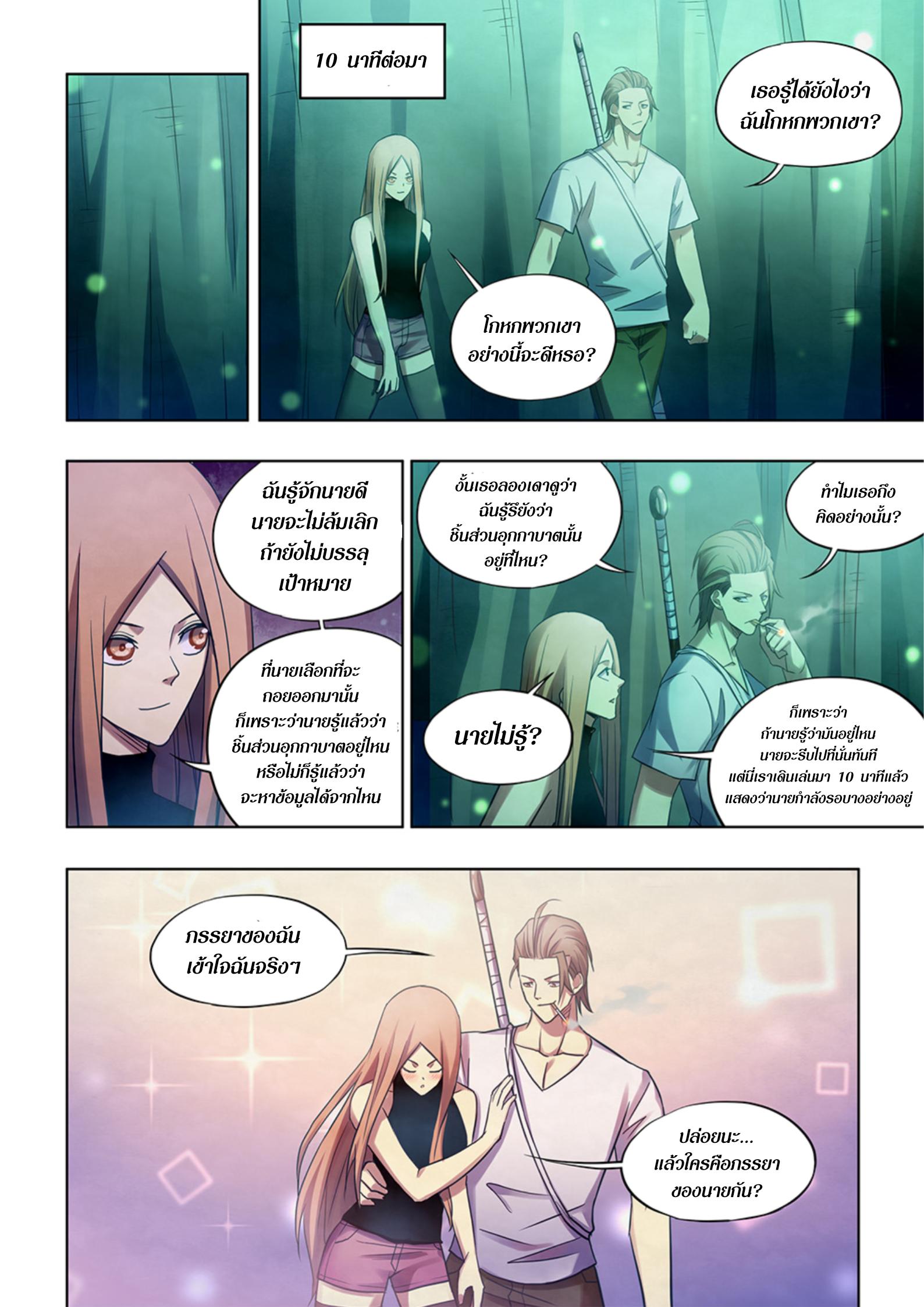 The Last Human ตอนที่ 397 แปลไทย รูปที่ 8